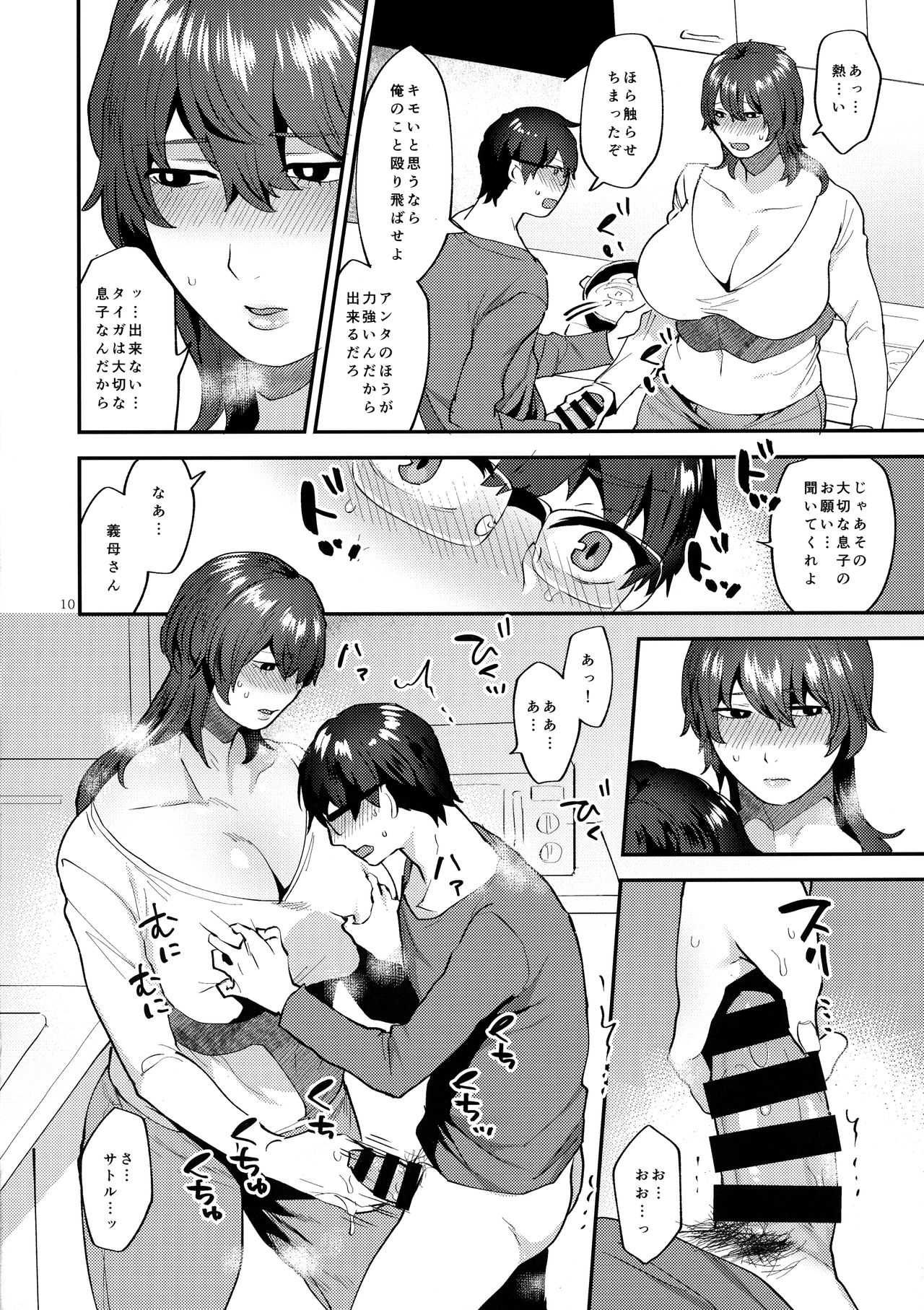 Gibo wa ArFor Shemale page 9 full