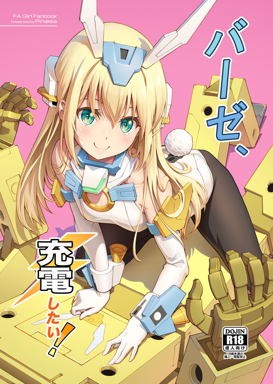 Base, Juuden Shitai! page 1 full