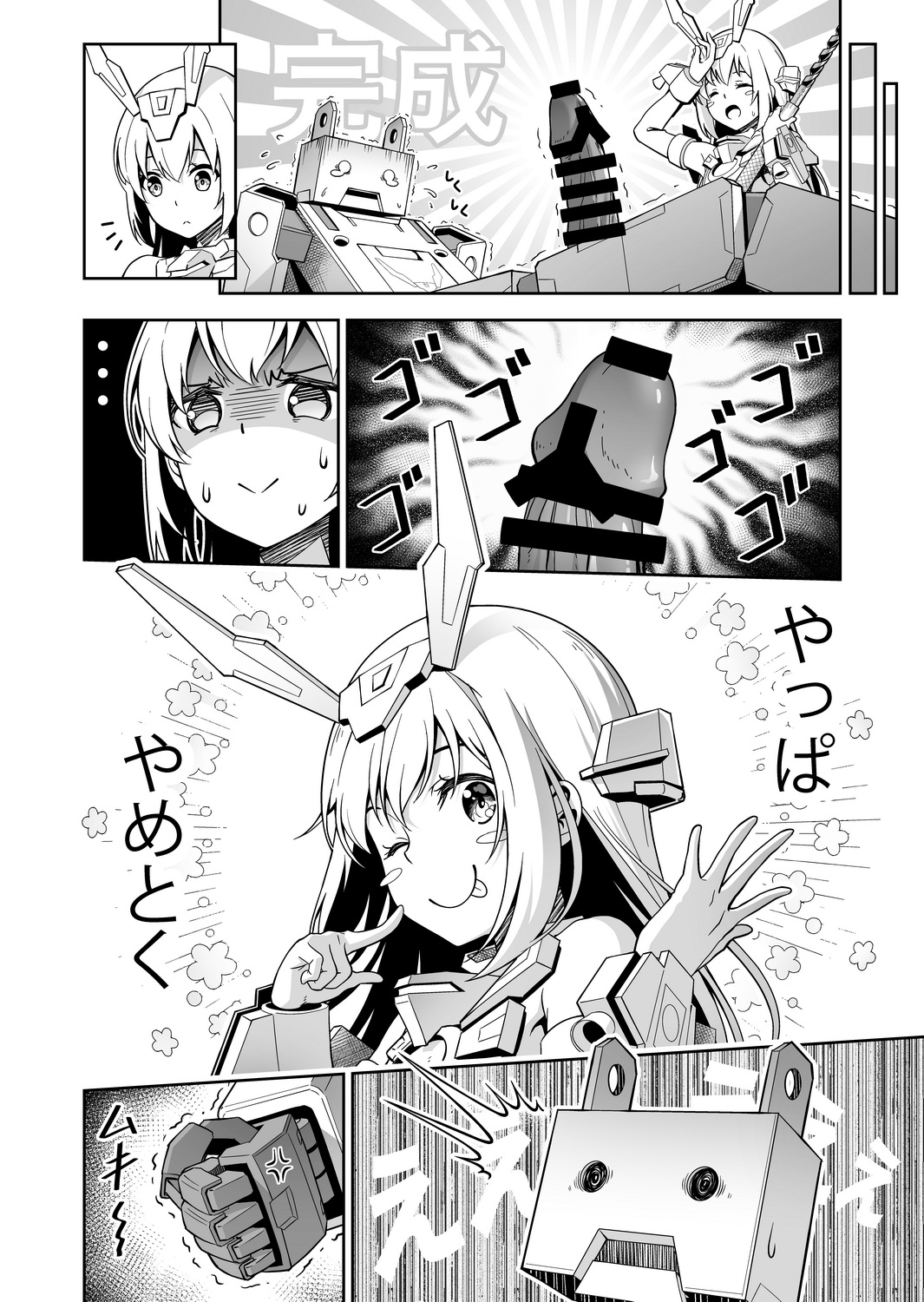 Base, Juuden Shitai! page 7 full