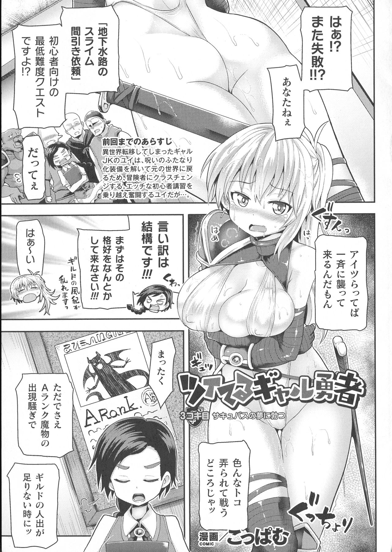 Haiboku Otome Ecstasy SP6 page 5 full