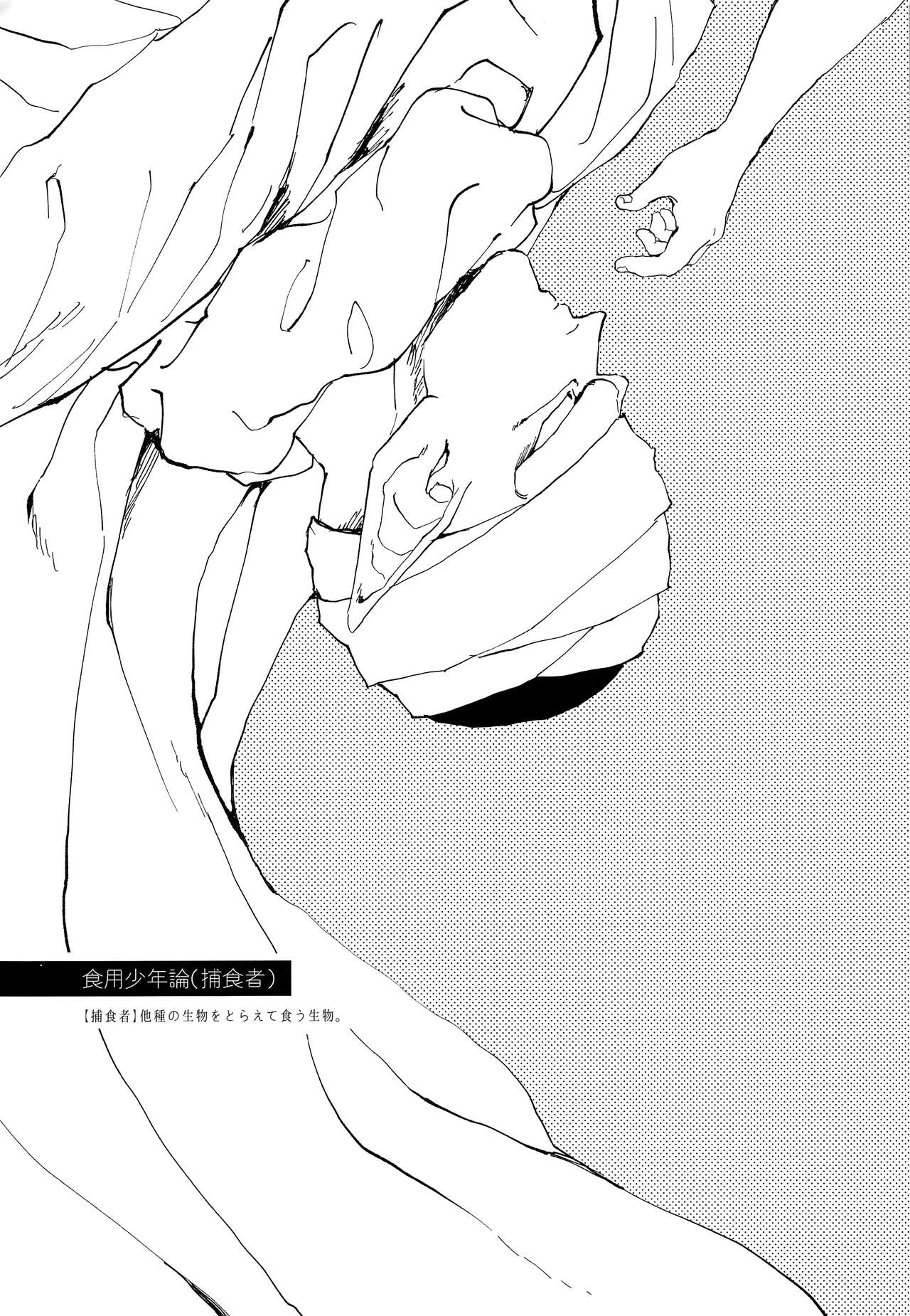 Shokuyou Shounenron page 10 full