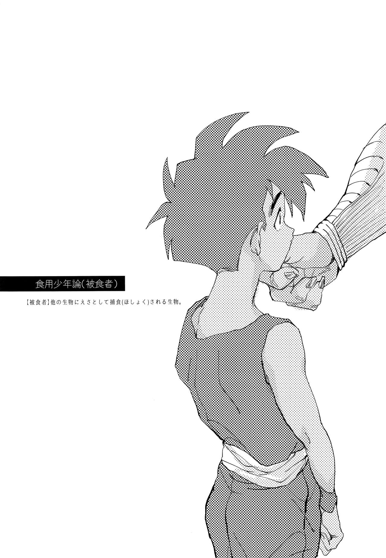 Shokuyou Shounenron page 4 full