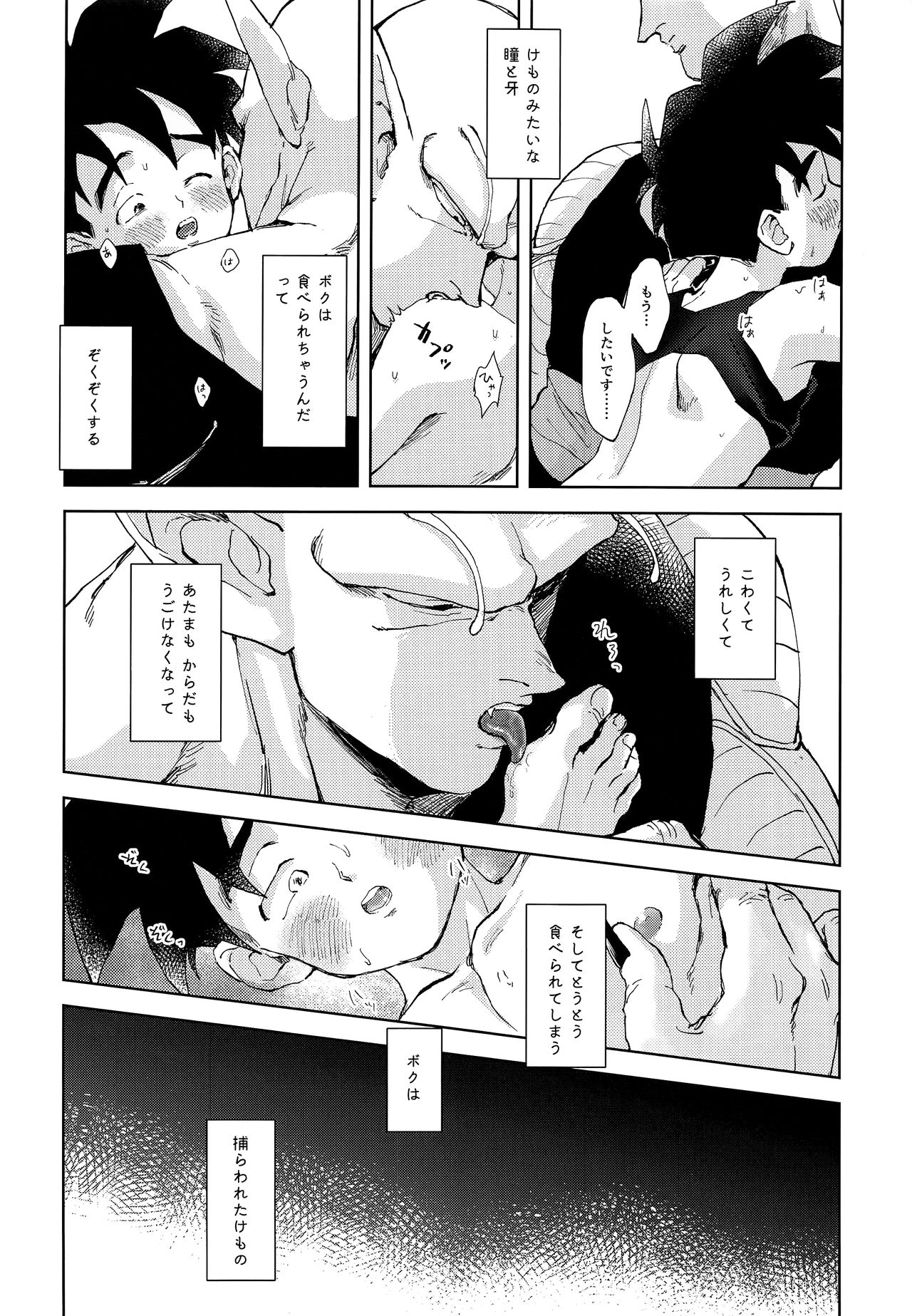 Shokuyou Shounenron page 9 full