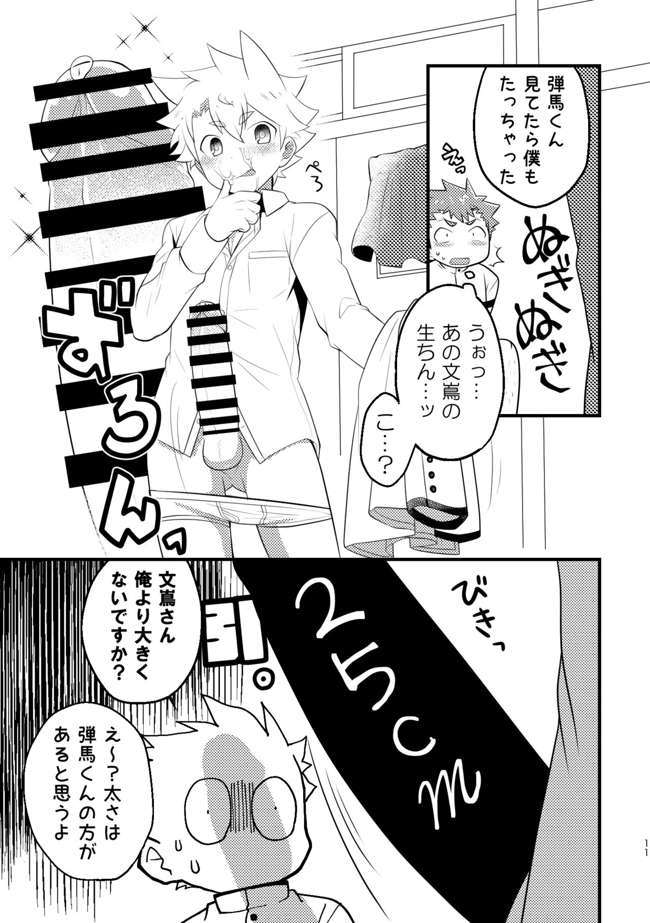 Kyokon-bu Danshi page 10 full