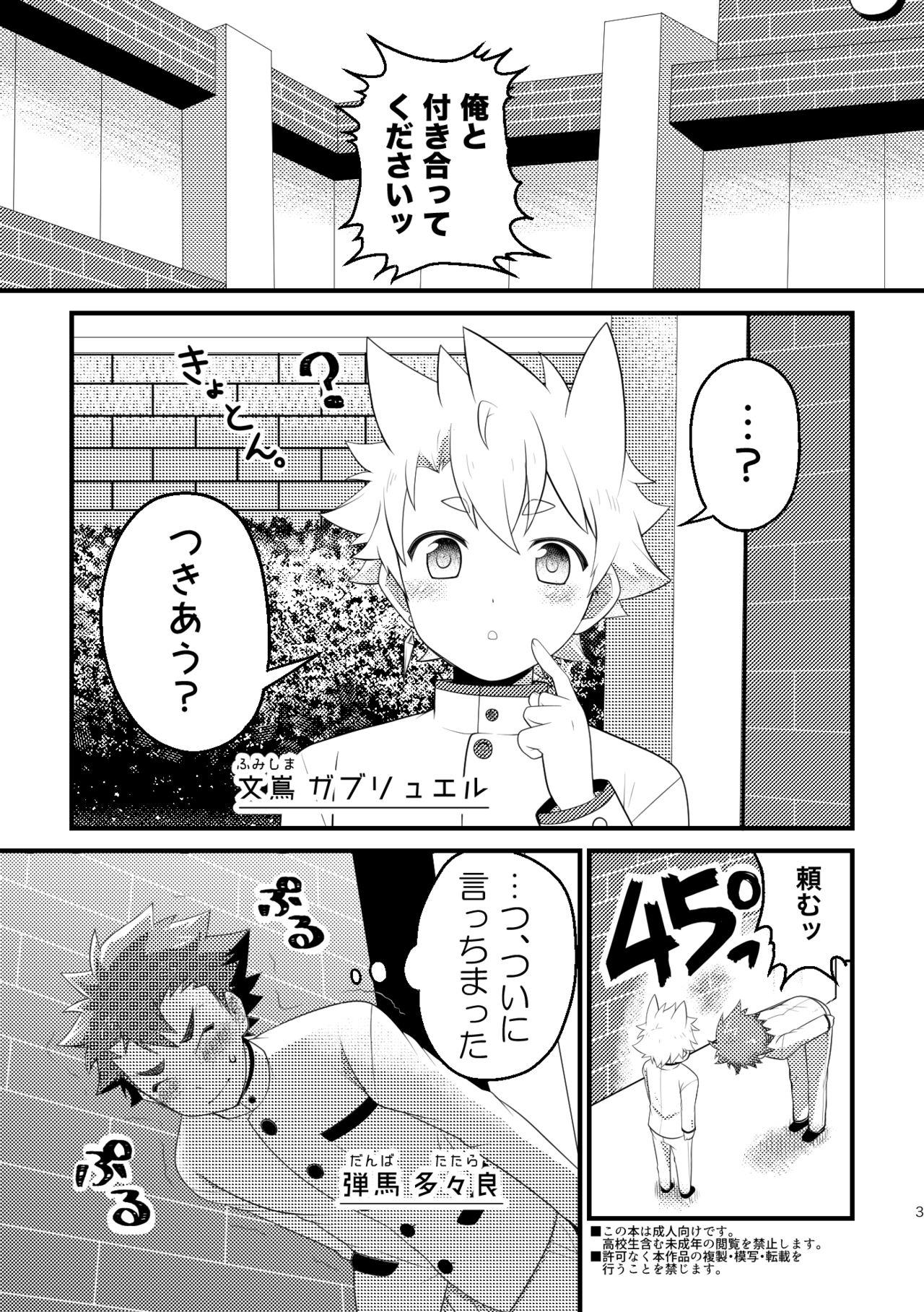 Kyokon-bu Danshi page 2 full