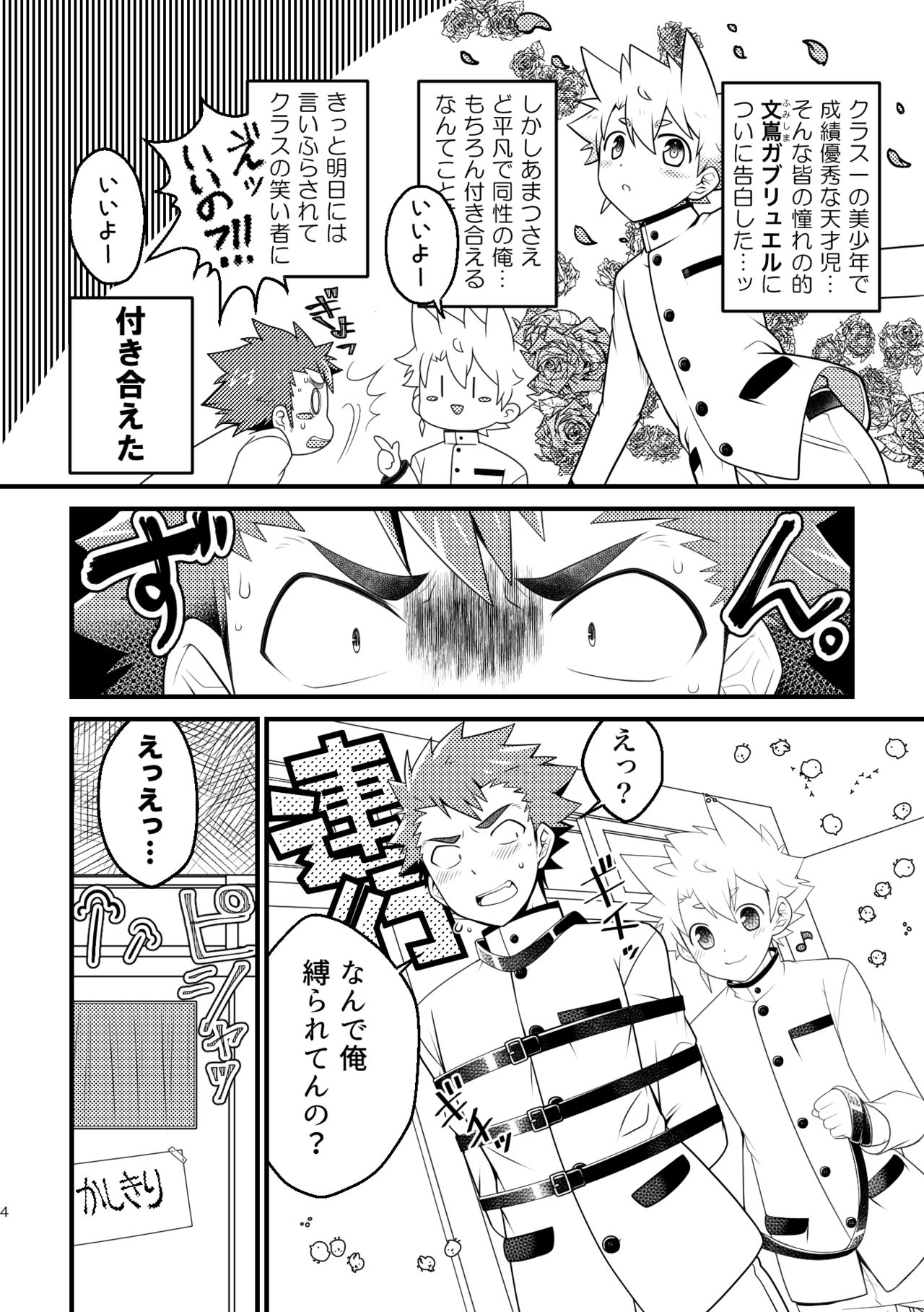 Kyokon-bu Danshi page 3 full