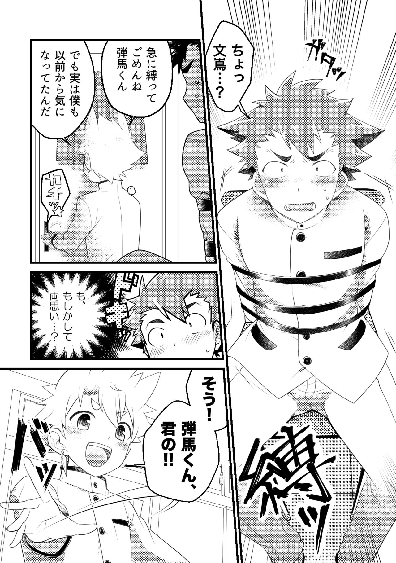 Kyokon-bu Danshi page 4 full