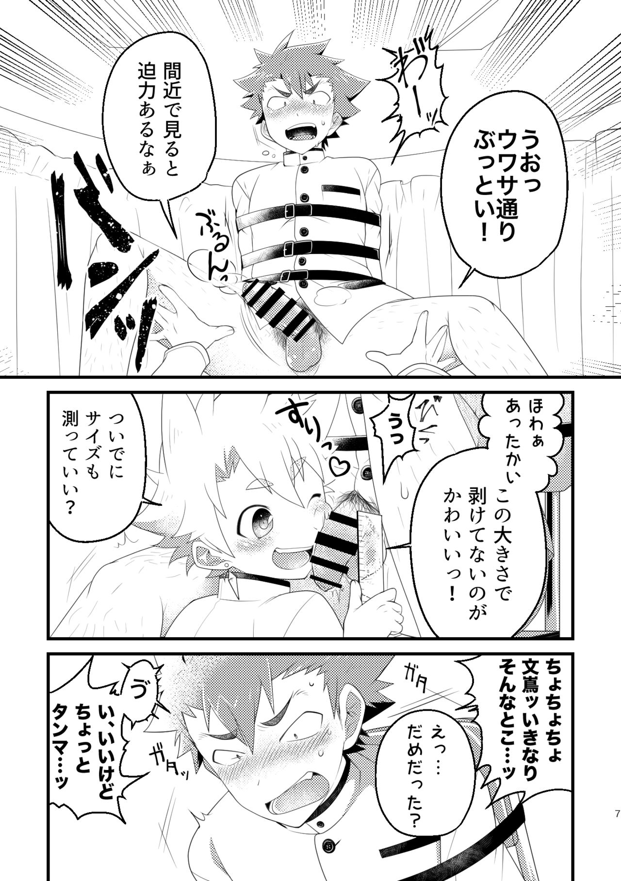 Kyokon-bu Danshi page 6 full