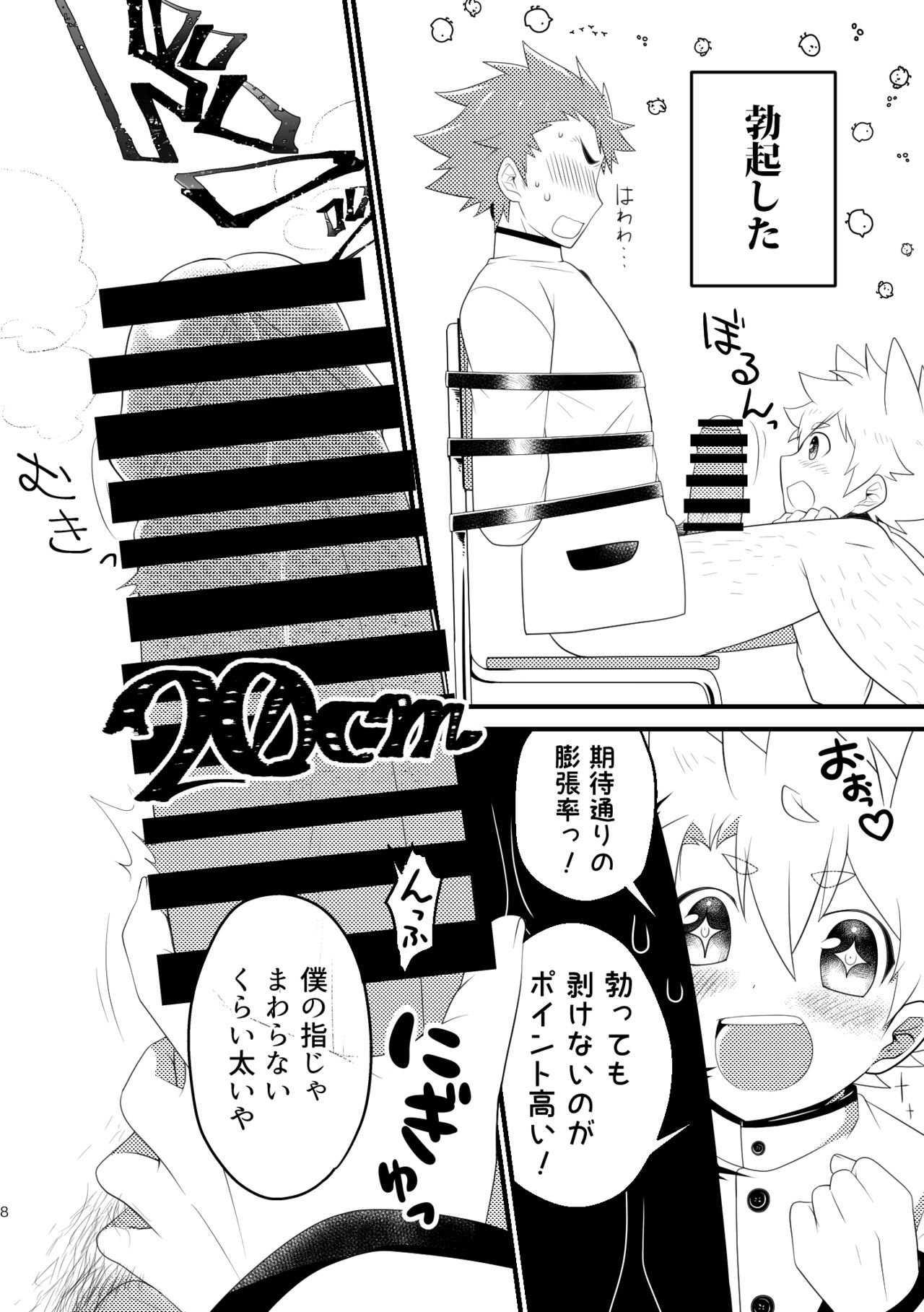 Kyokon-bu Danshi page 7 full