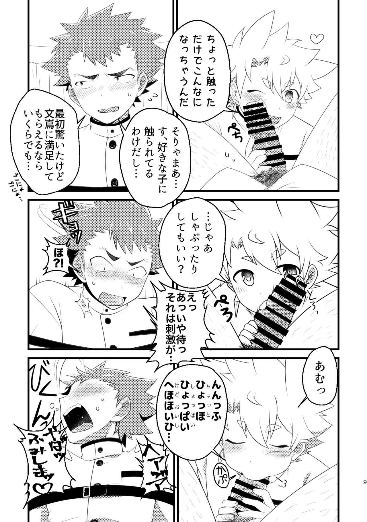 Kyokon-bu Danshi page 8 full