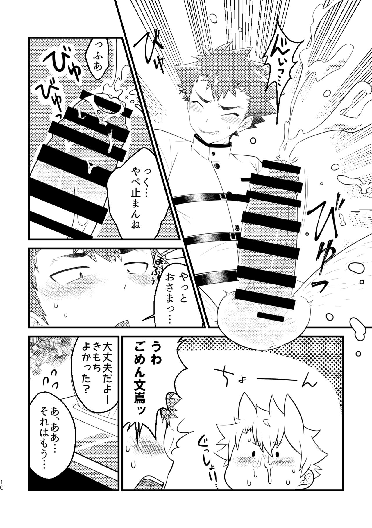 Kyokon-bu Danshi page 9 full