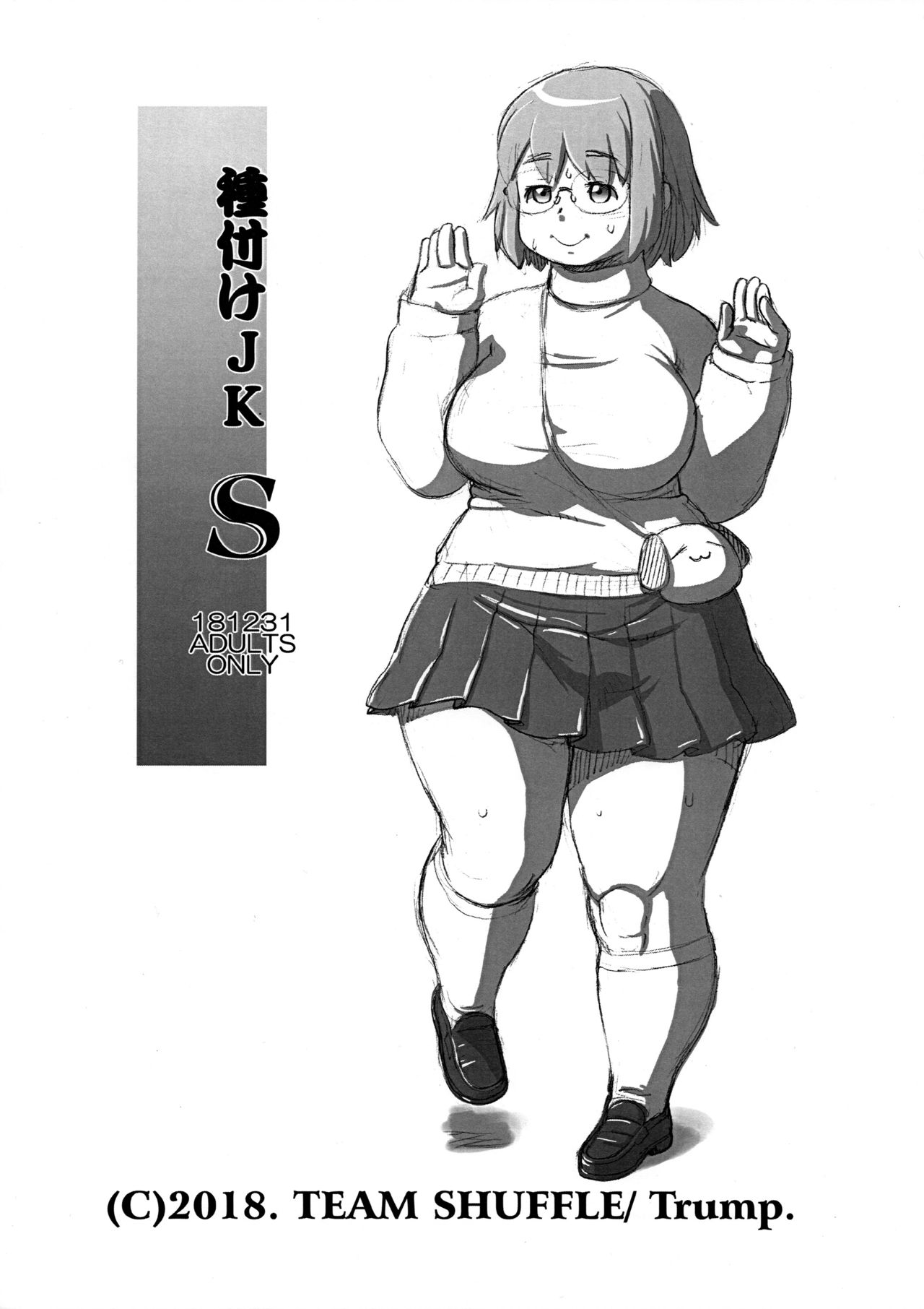 Tanetsuke JK S page 1 full