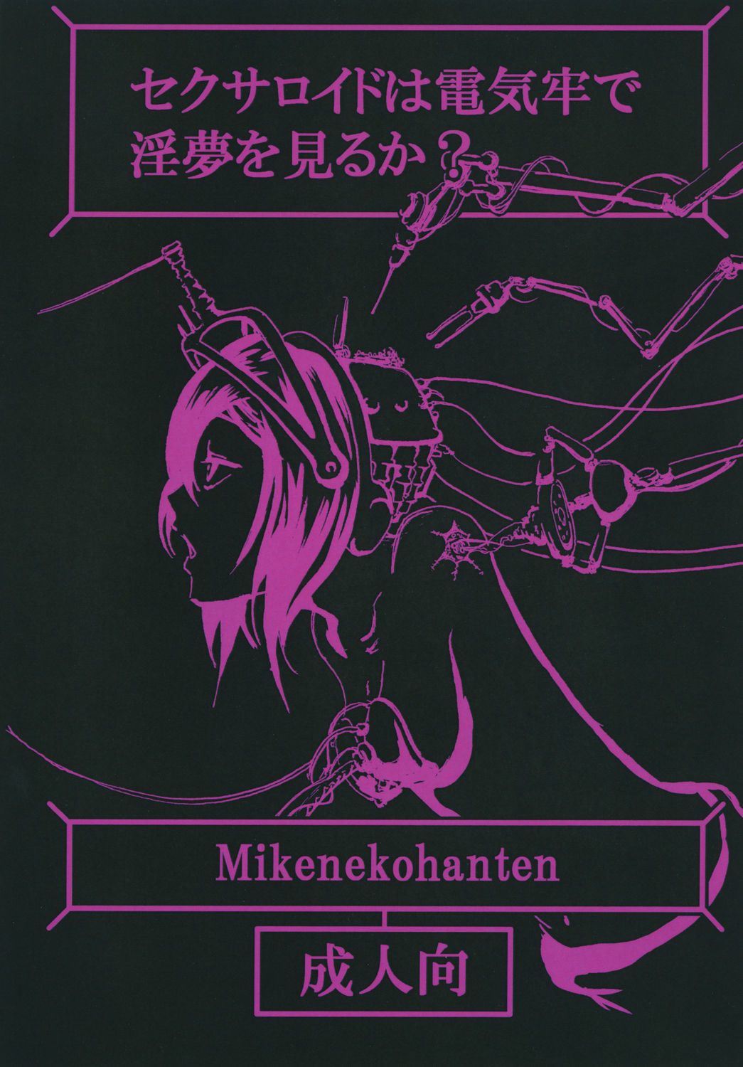 Sexaroid wa Denkirou de Inmu o Miru ka? | Do Sexdroids Have Wet Dreams of Electric Prison? page 2 full