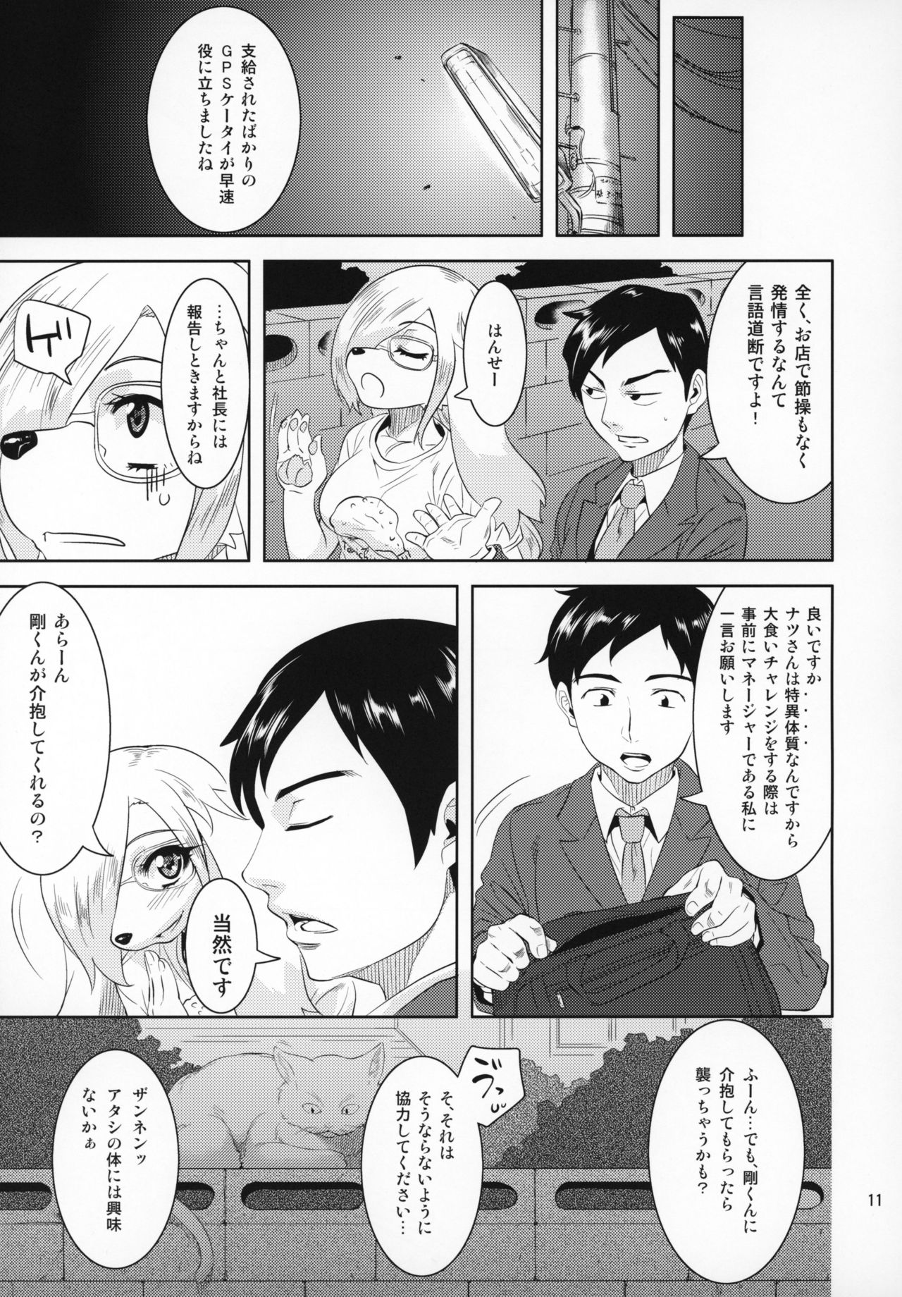 Kuizakari page 10 full