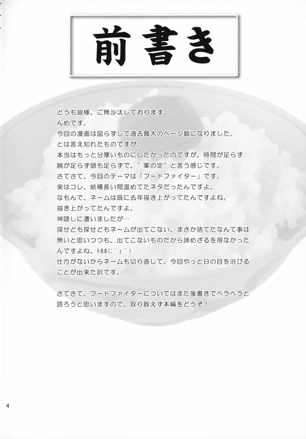 Kuizakari page 3 full