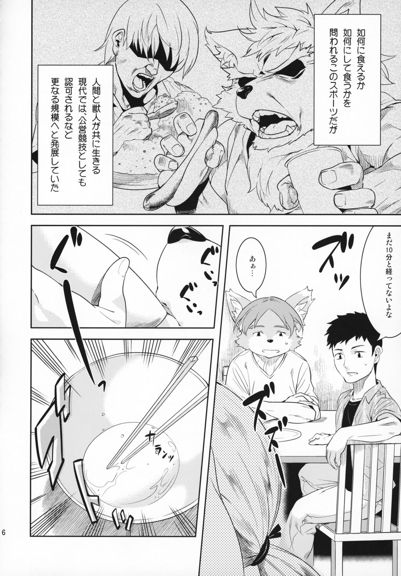 Kuizakari page 5 full