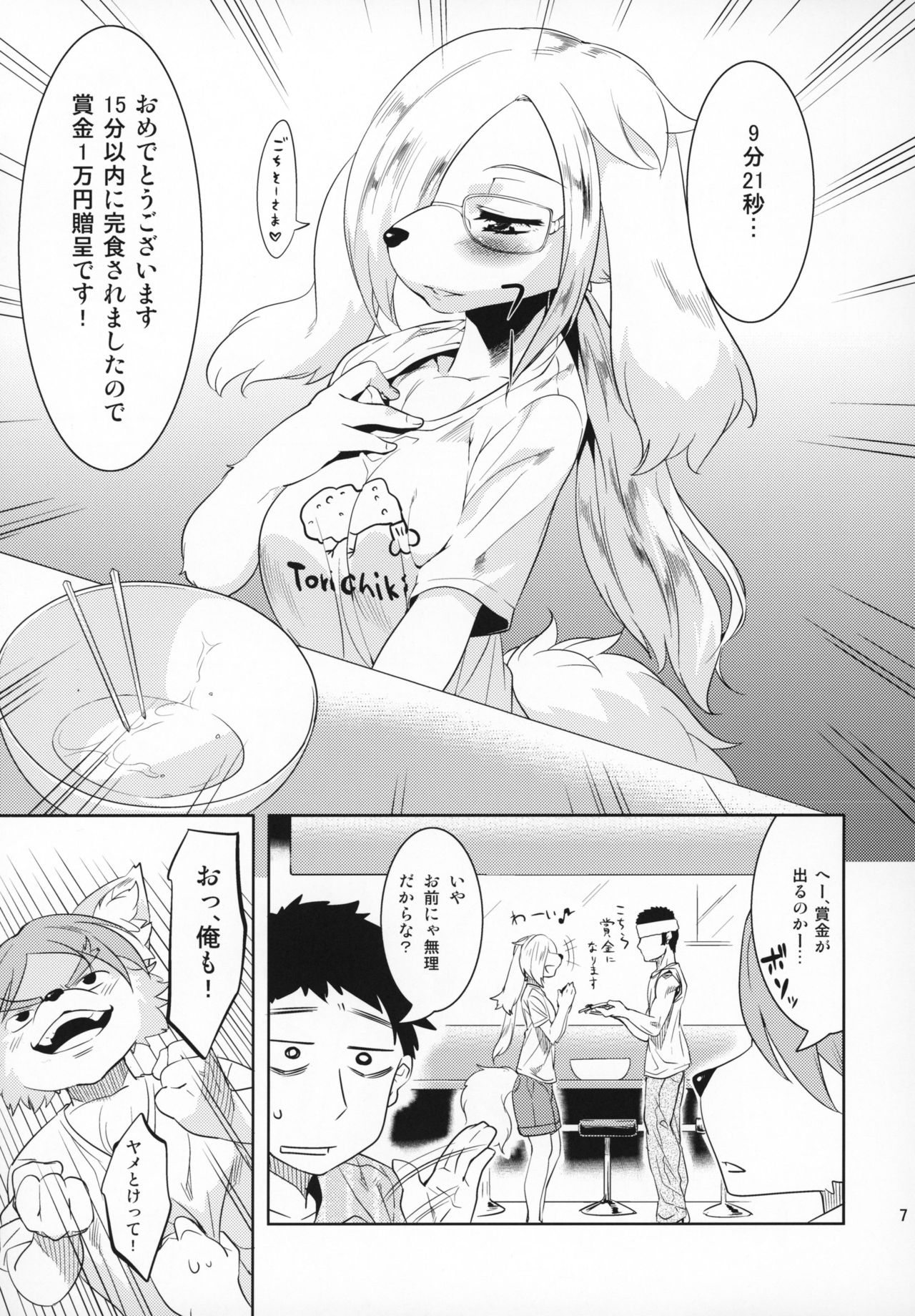 Kuizakari page 6 full