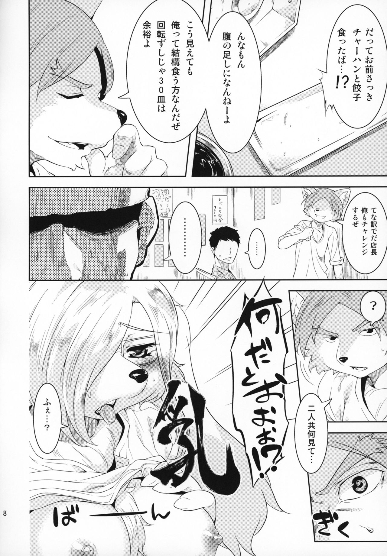 Kuizakari page 7 full