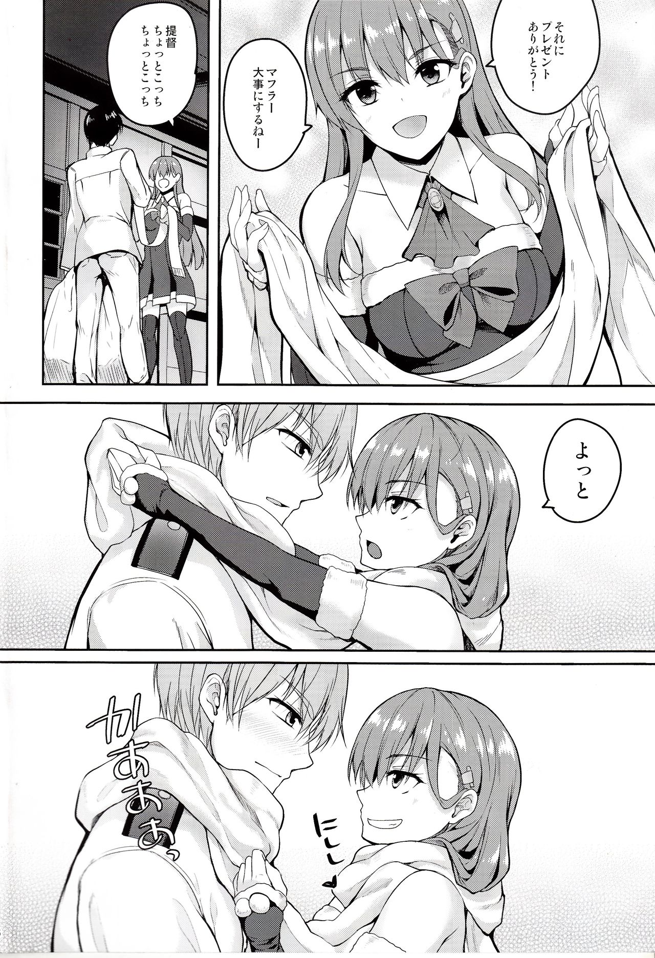 Suzuya to himitsu no White Christmas page 5 full