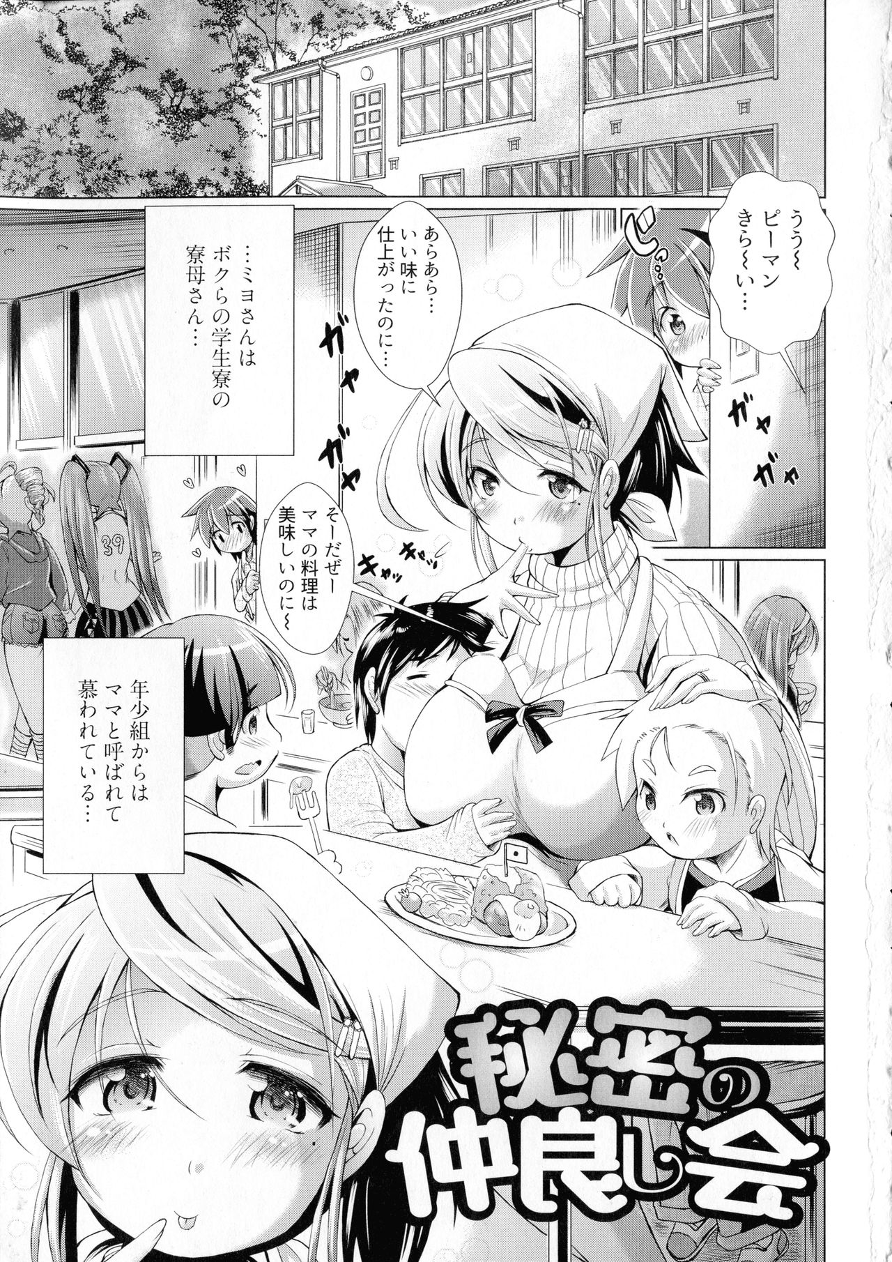 Doutei Senmon Osanazuma page 7 full