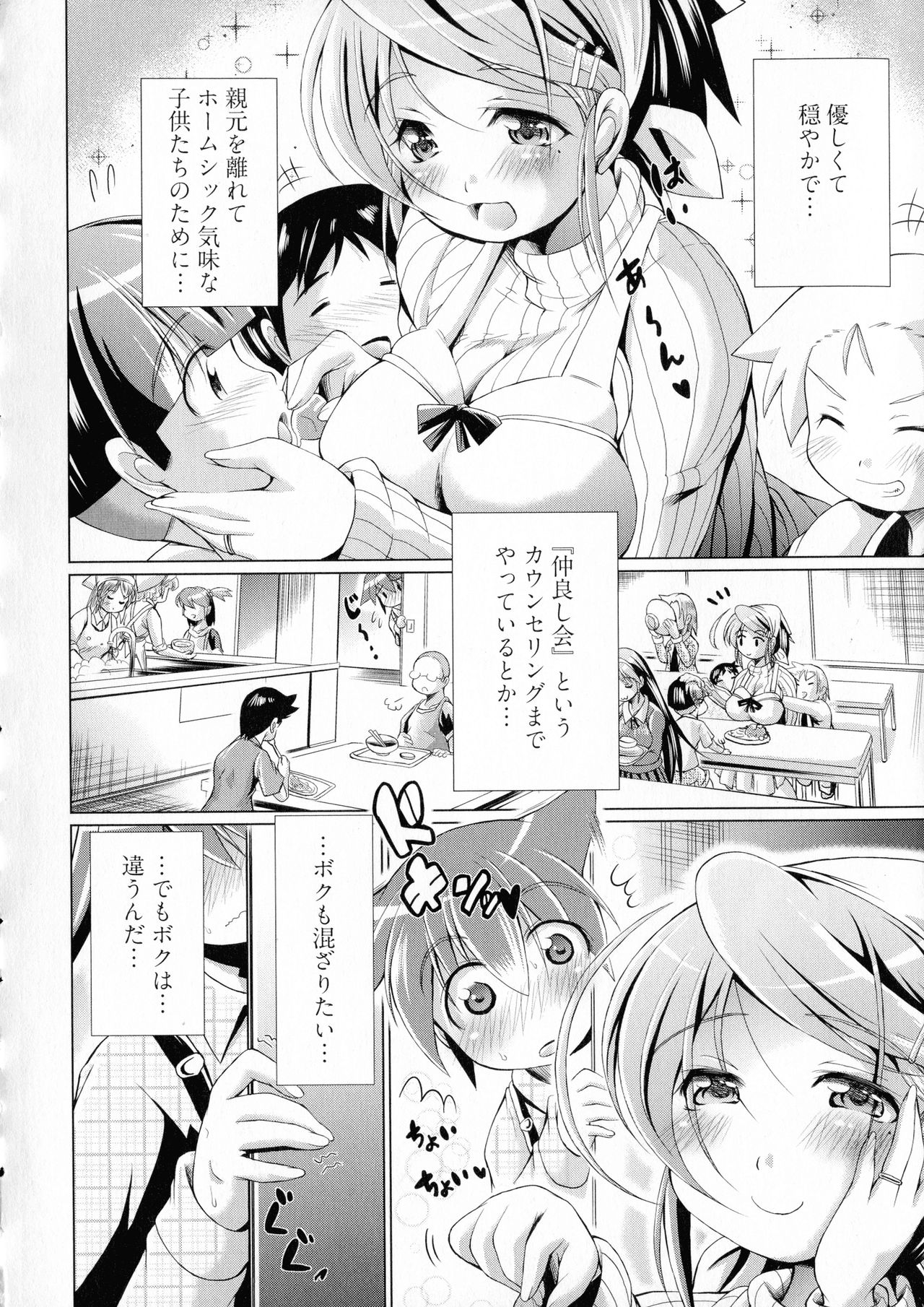 Doutei Senmon Osanazuma page 8 full