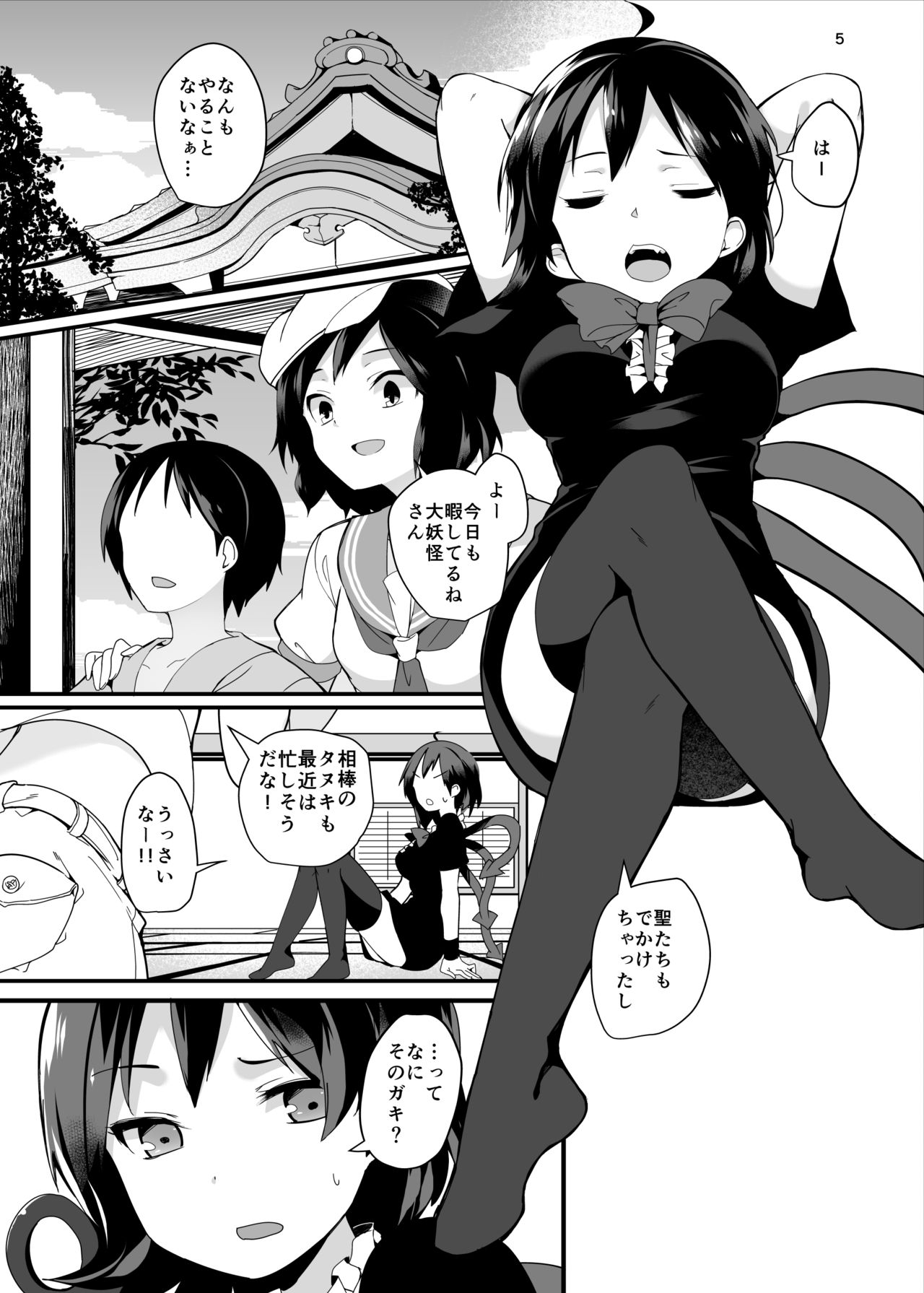 Nue ga Ganbaru Hon page 5 full