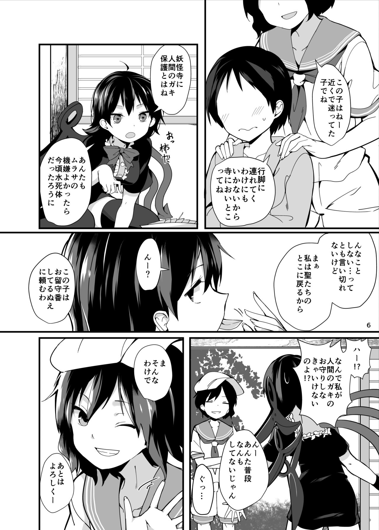Nue ga Ganbaru Hon page 6 full