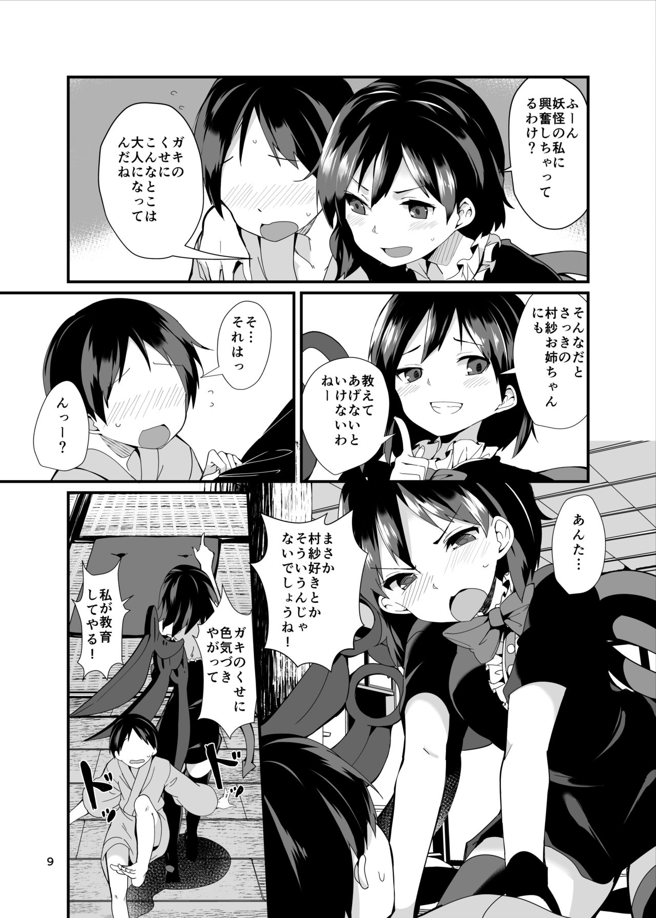 Nue ga Ganbaru Hon page 9 full