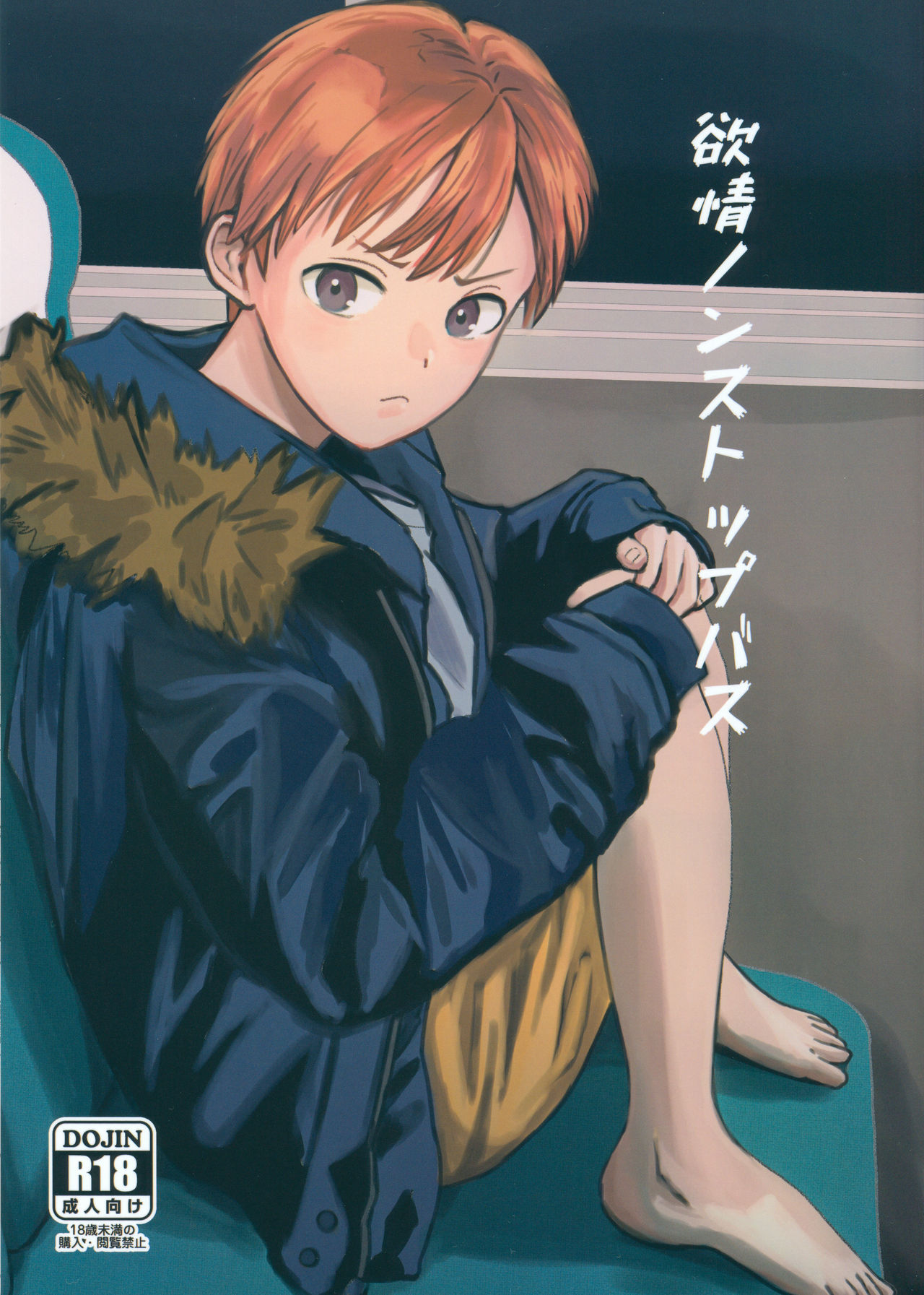 Yokujou Non-stop Bus page 1 full