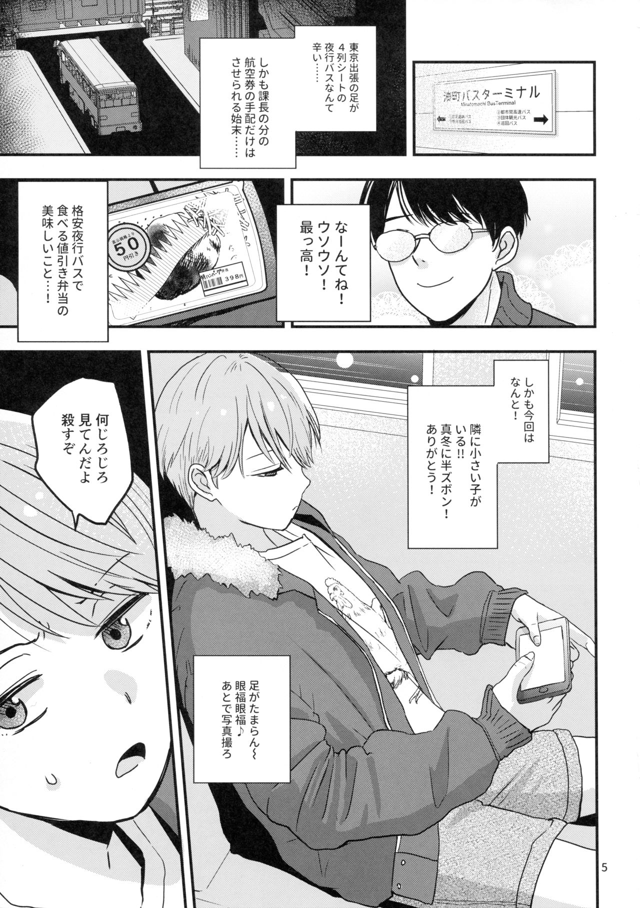 Yokujou Non-stop Bus page 3 full