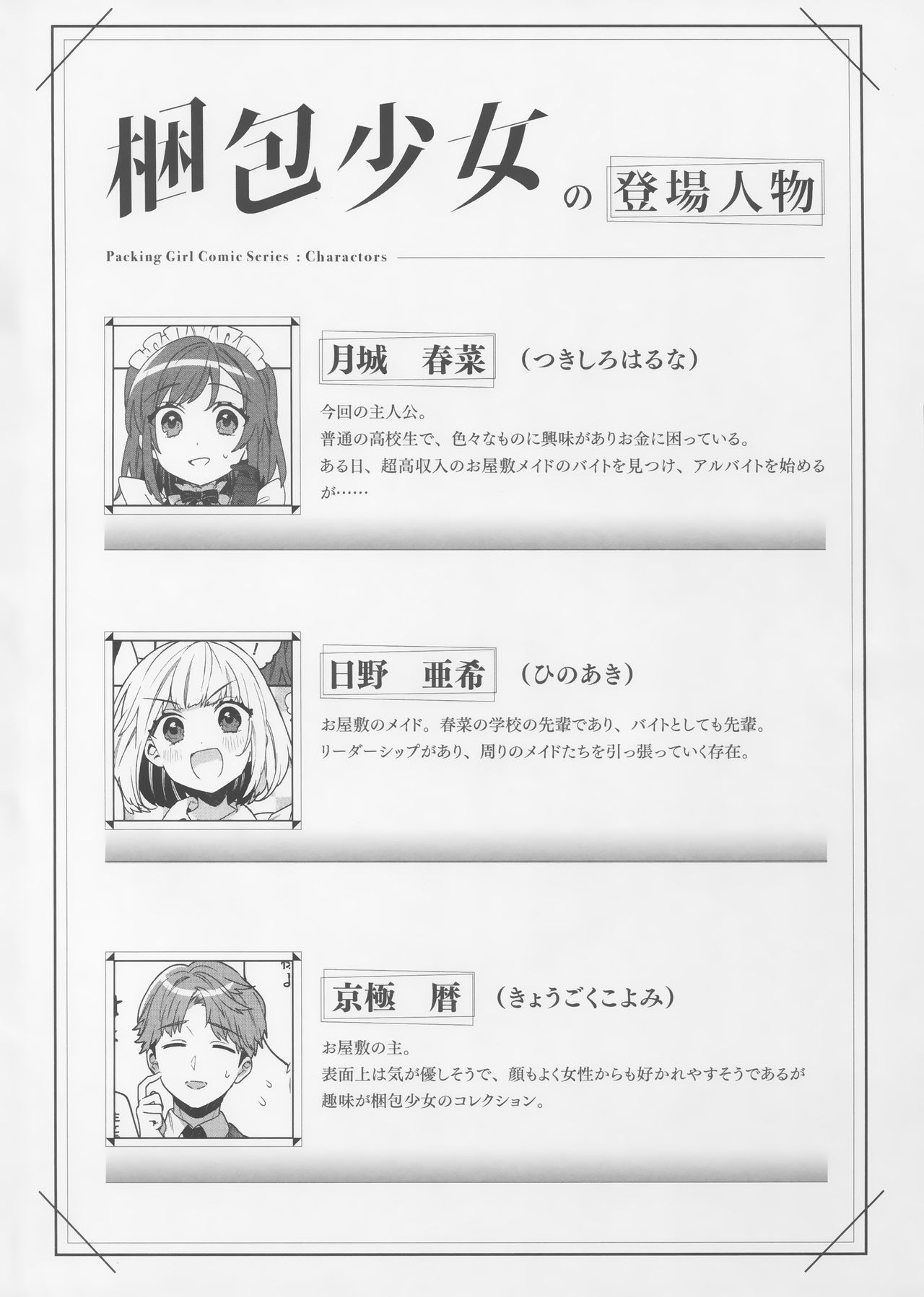 Konpou Shoujo 3 page 3 full