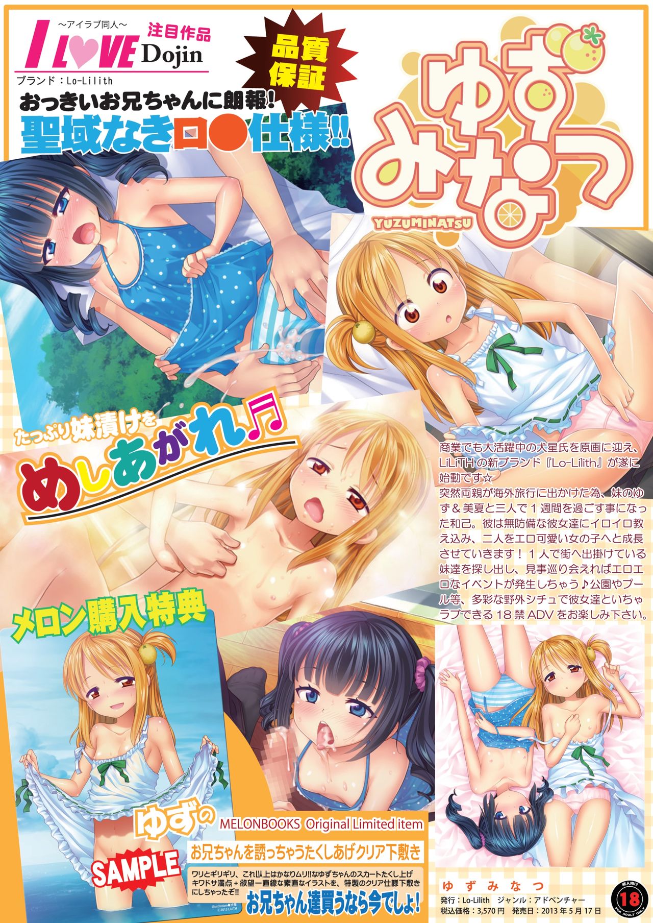 月刊めろメロ 2013年6月号 page 3 full