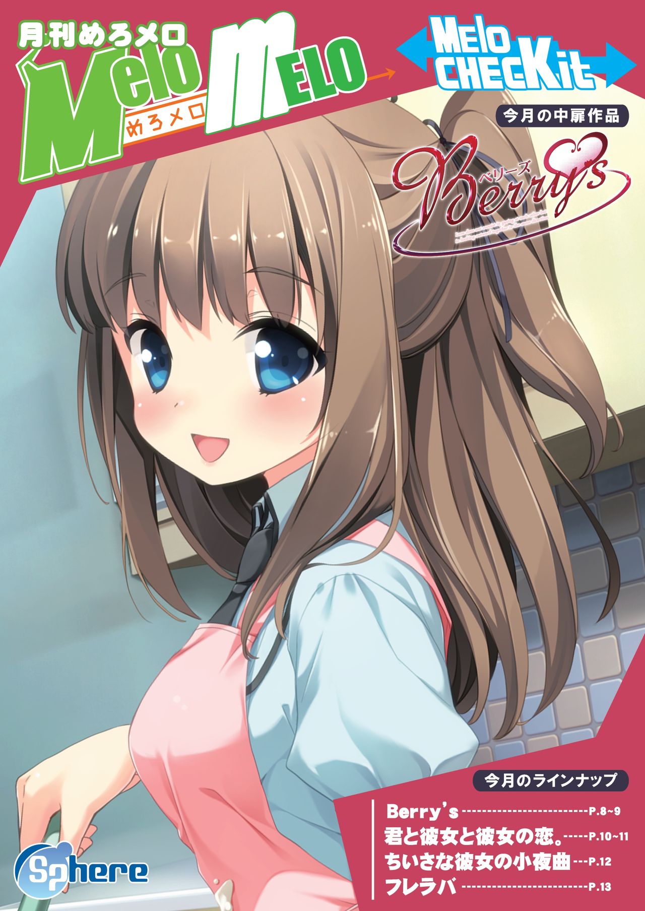 月刊めろメロ 2013年6月号 page 7 full