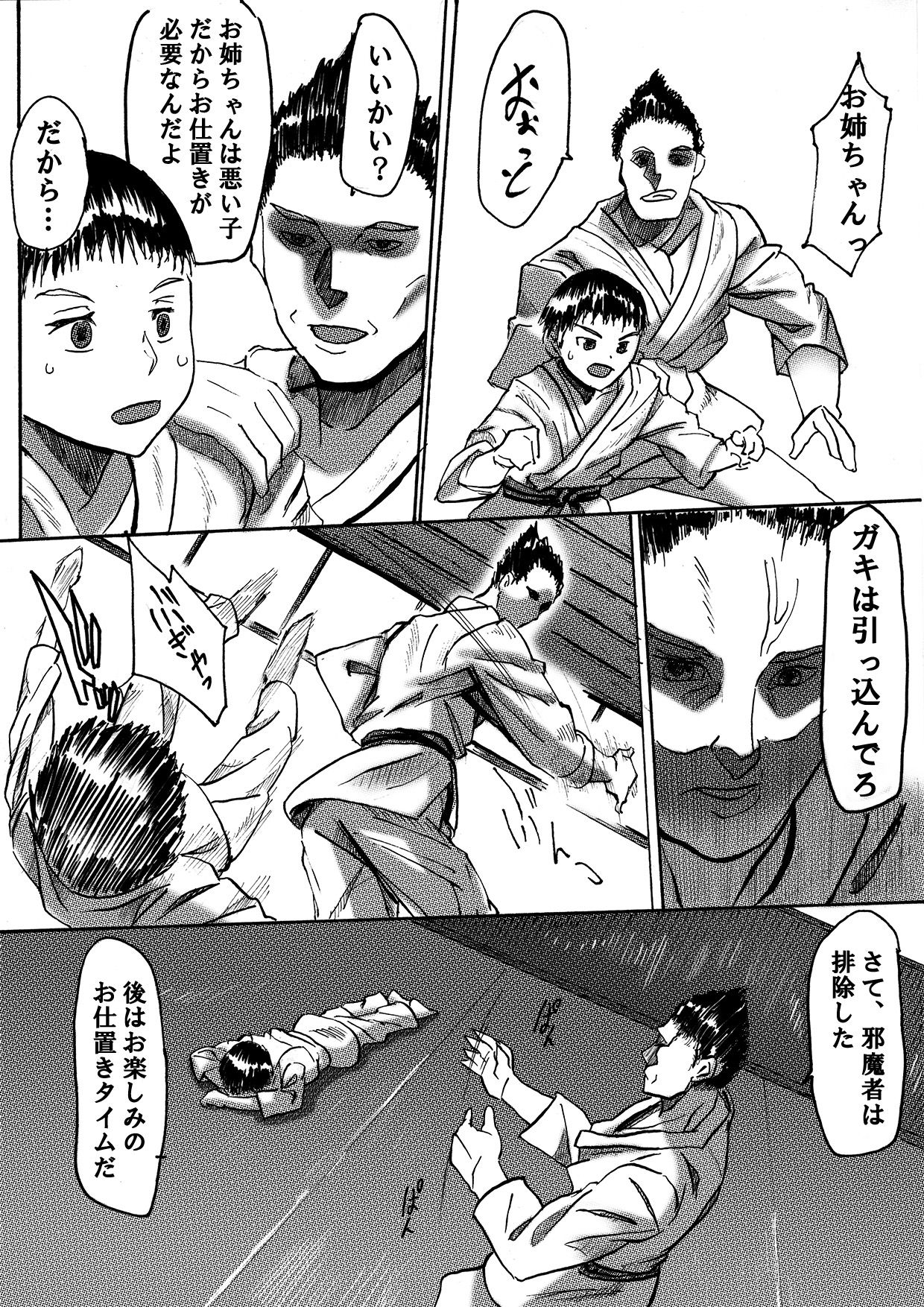 Doujou Senyou Nikubenki page 6 full