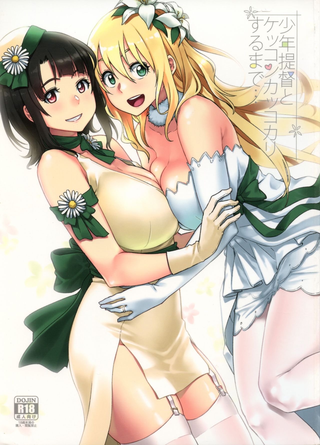 Shounen Teitoku to Kekkon Kakko Kari suru made... page 1 full