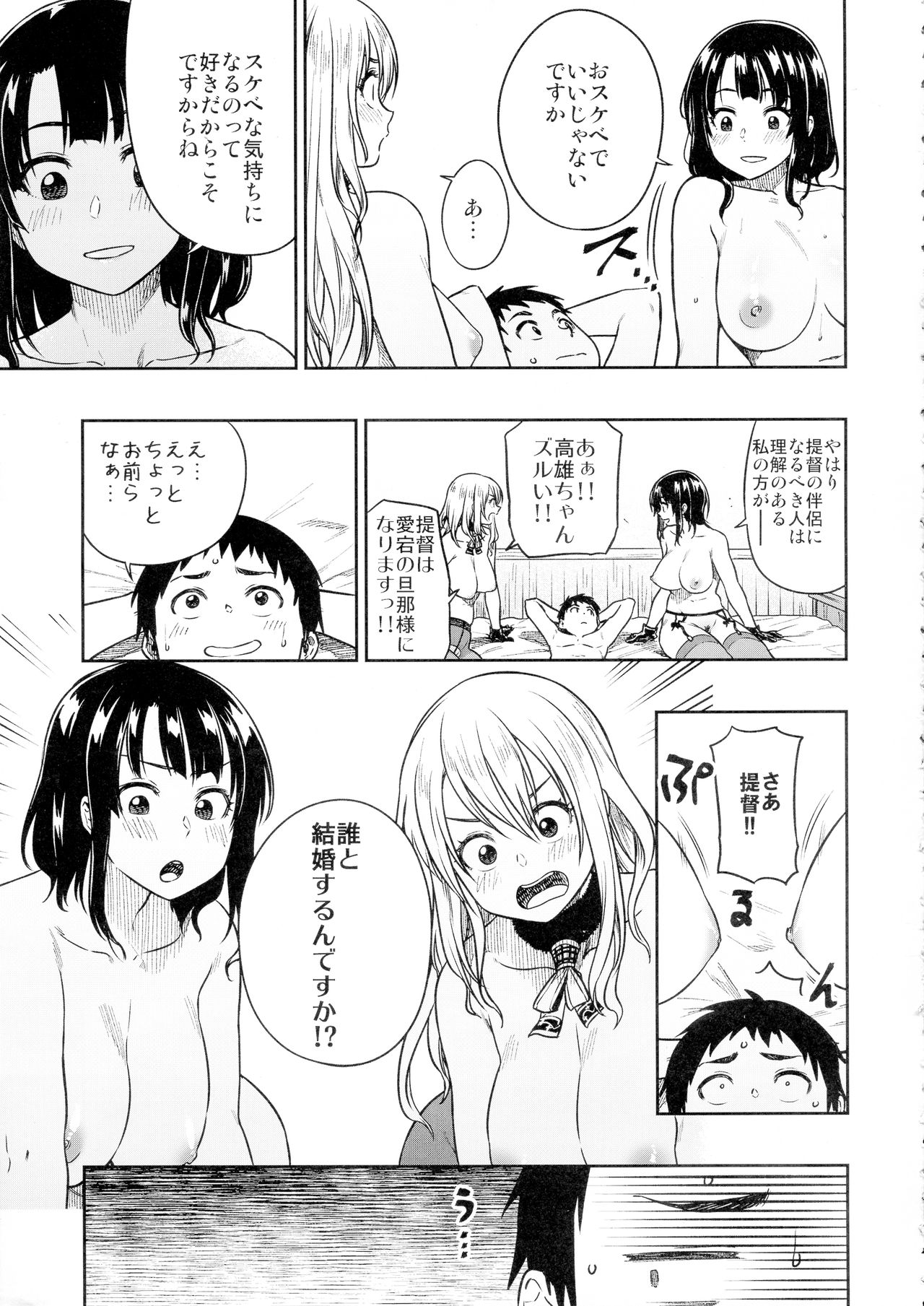 Shounen Teitoku to Kekkon Kakko Kari suru made... page 7 full