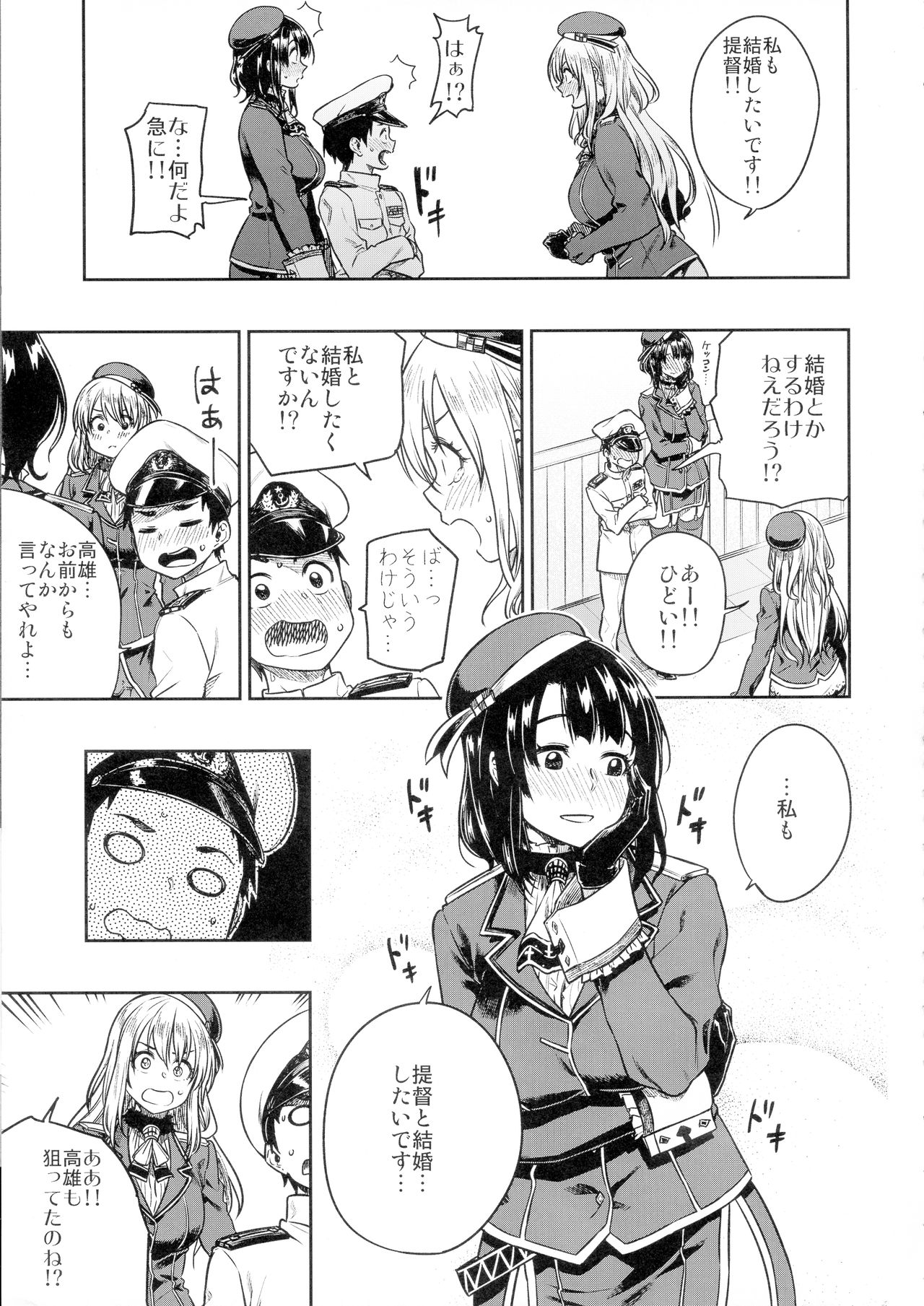 Shounen Teitoku to Kekkon Kakko Kari suru made... page 9 full
