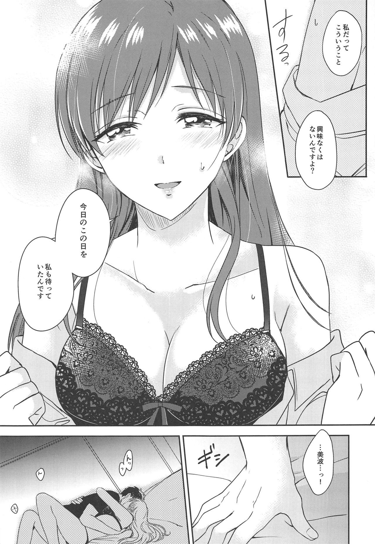 Minami no Hajimete page 10 full