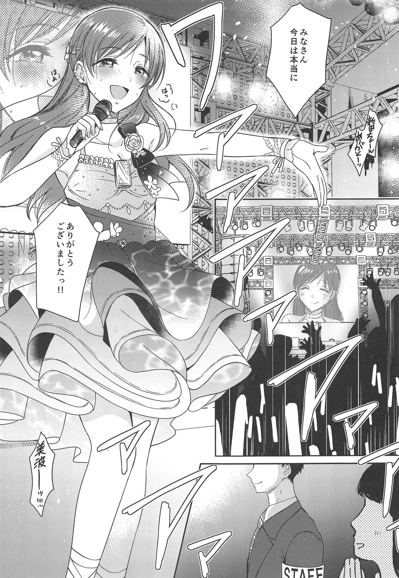 Minami no Hajimete page 2 full