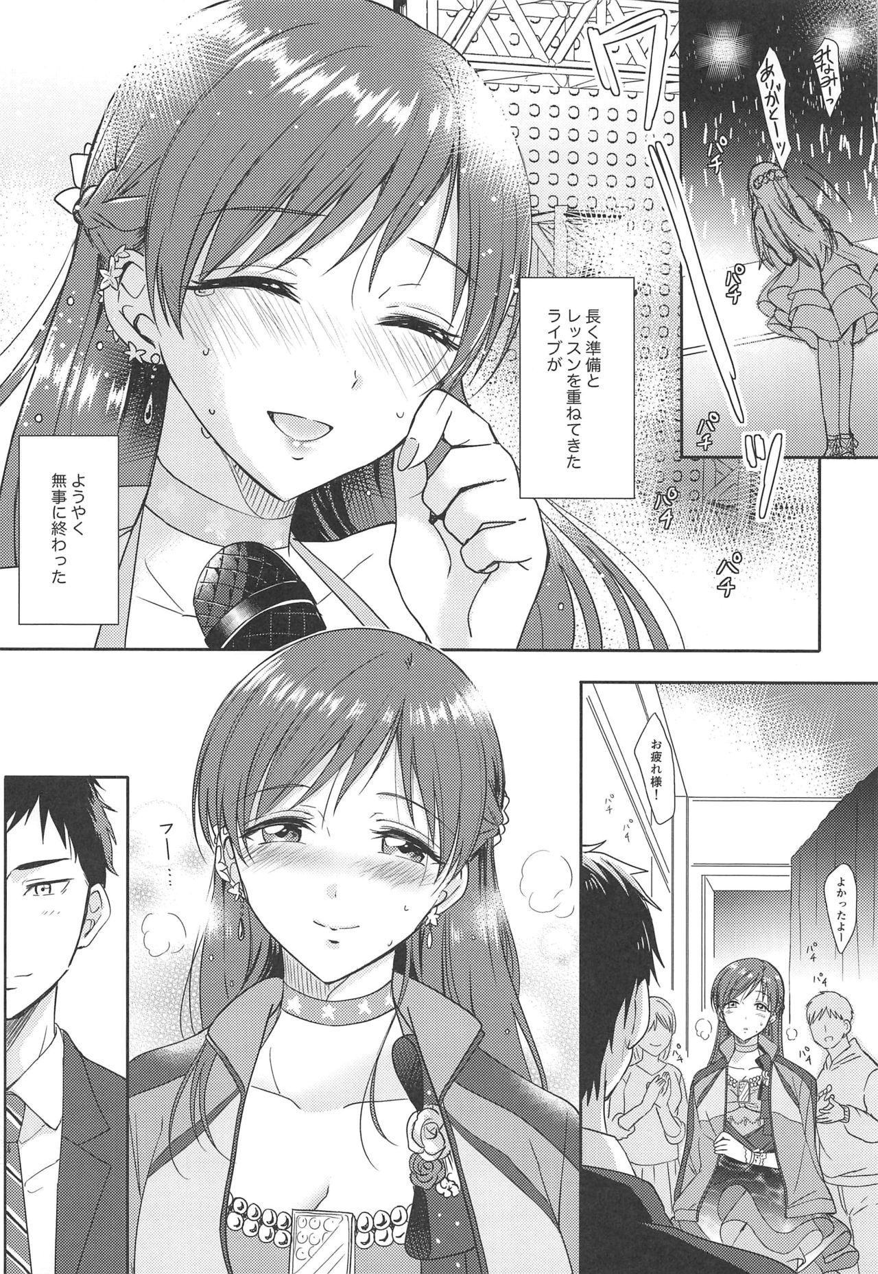 Minami no Hajimete page 3 full