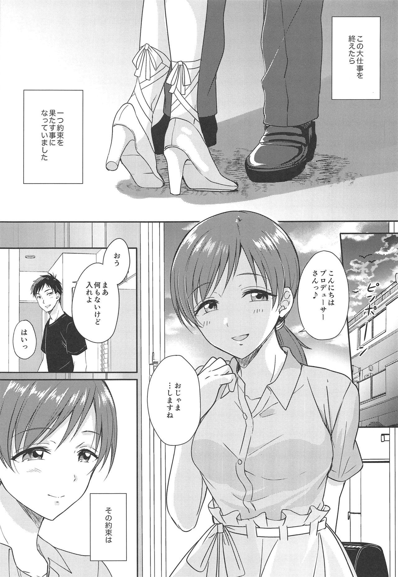 Minami no Hajimete page 4 full
