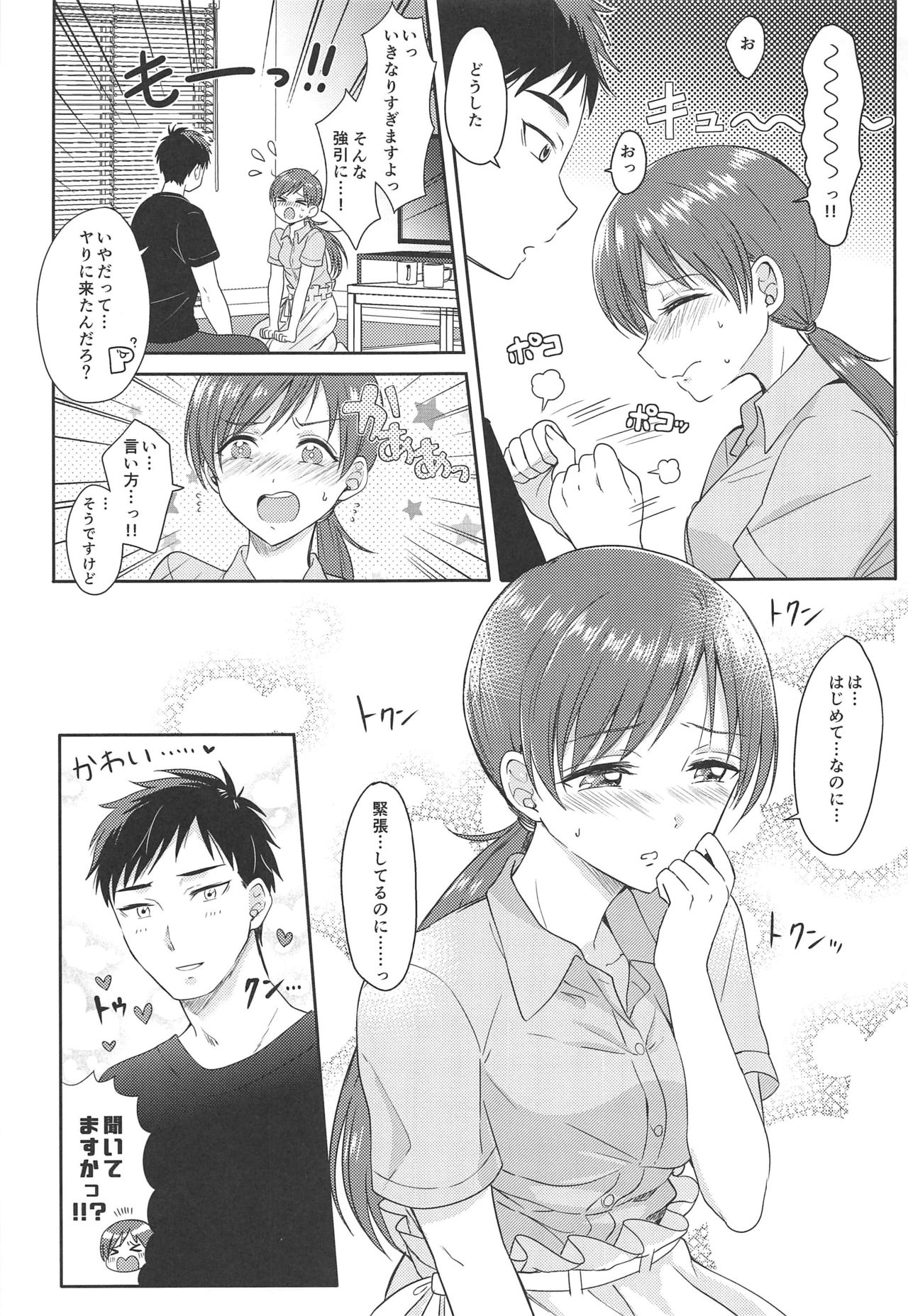 Minami no Hajimete page 6 full