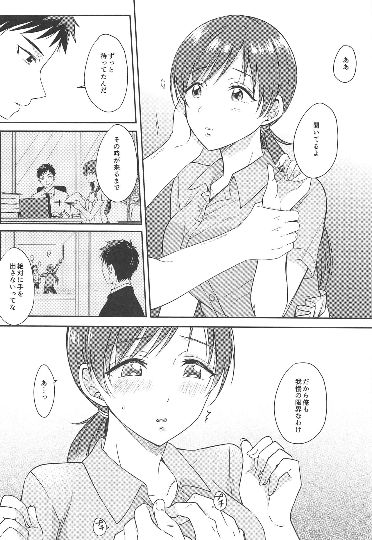 Minami no Hajimete page 7 full