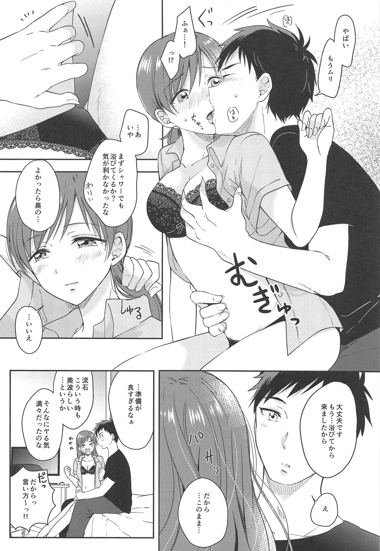 Minami no Hajimete page 9 full