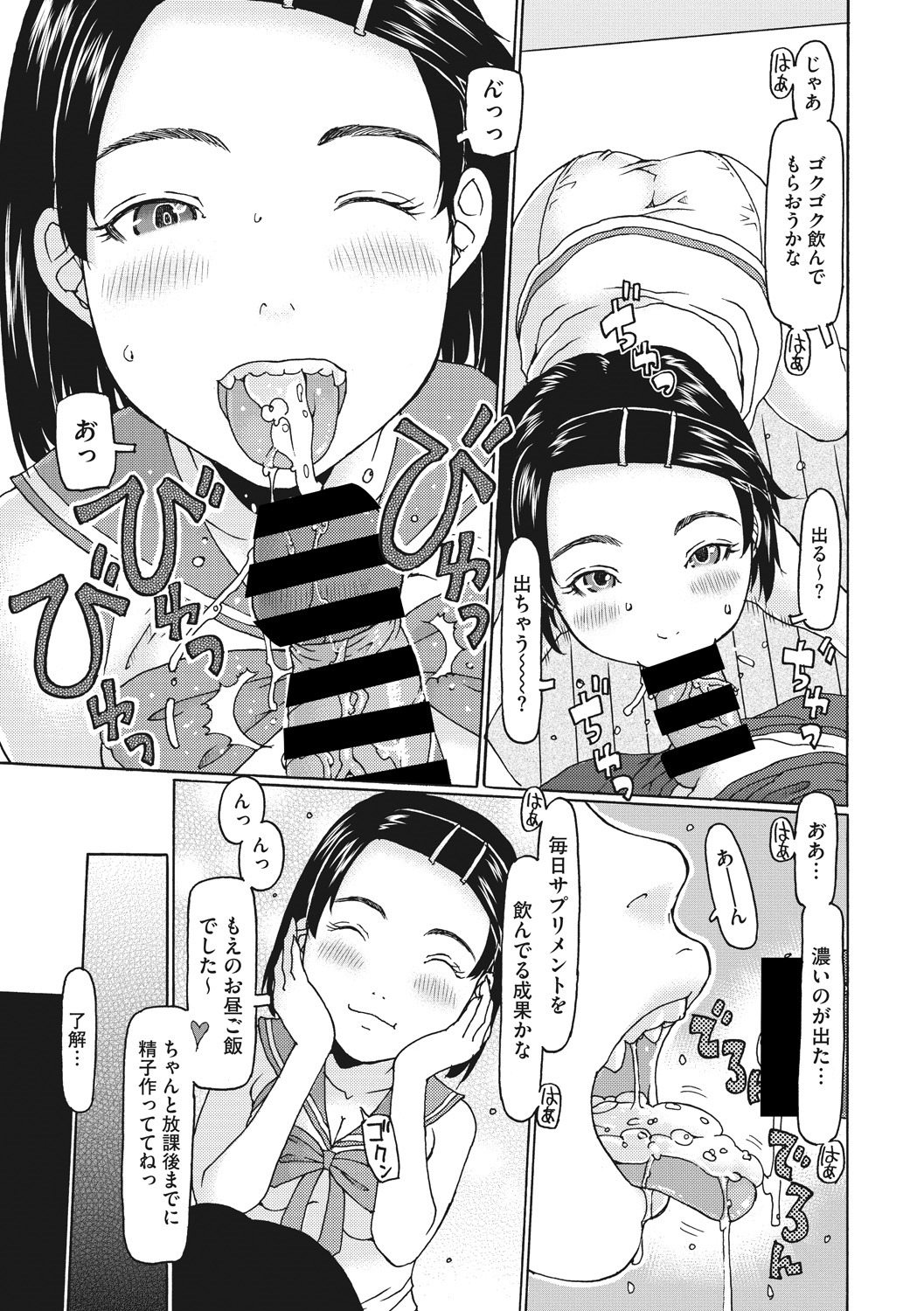 Little Girl Strike Vol. 8 page 7 full