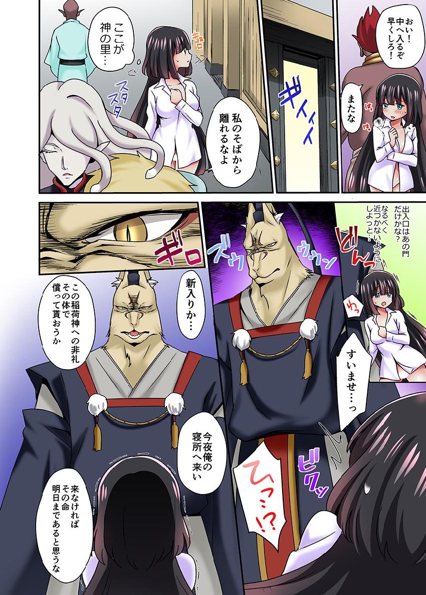 Ayakashi Kouhai Kitan ~ Onaka ni Shimi Wataru Atsui Tane ~ 2 page 7 full