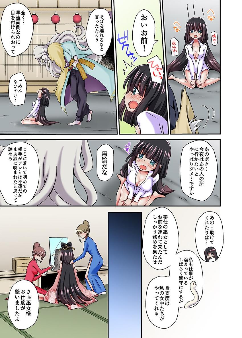 Ayakashi Kouhai Kitan ~ Onaka ni Shimi Wataru Atsui Tane ~ 2 page 8 full
