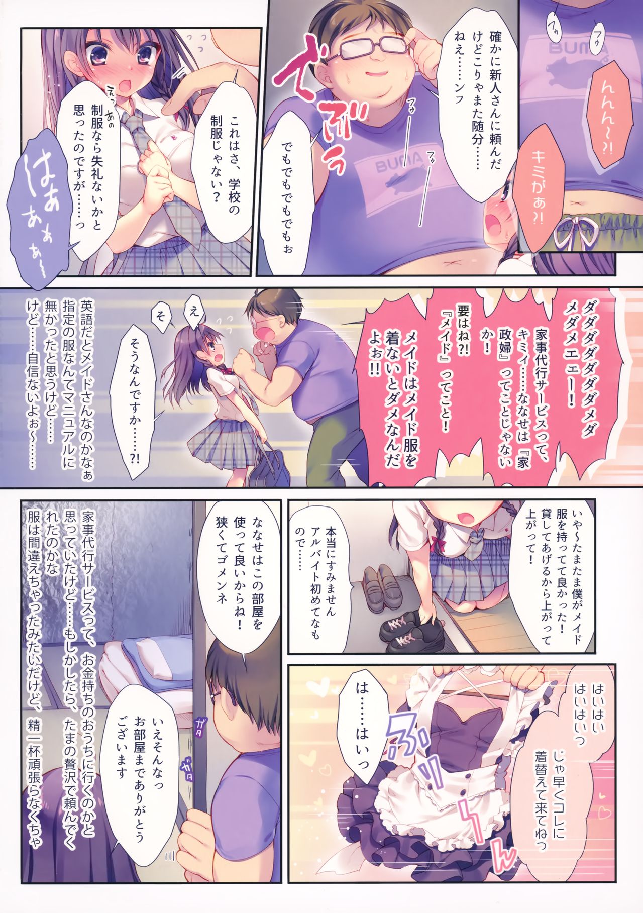 Kore ga Kaseifu Nandesuka?! page 3 full