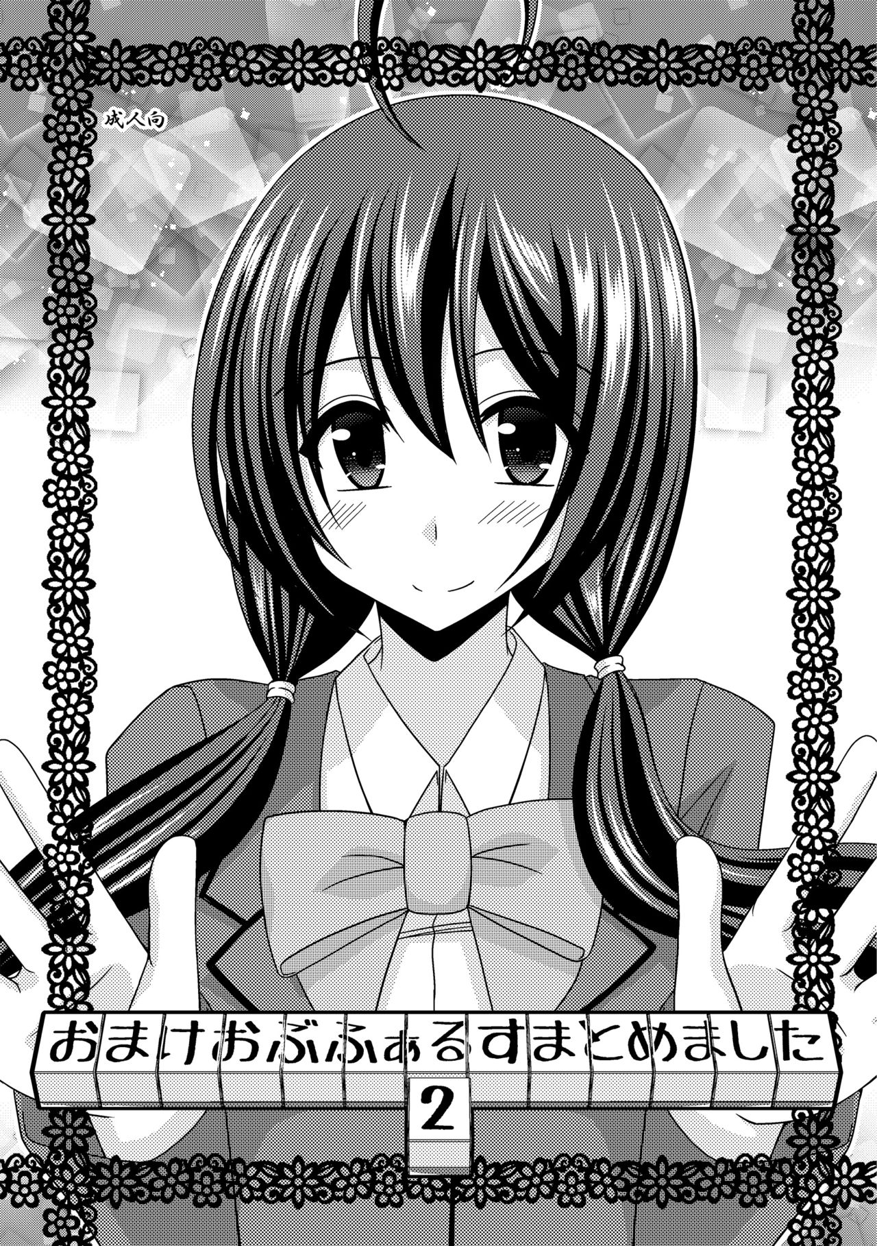 Omake of Phallus collection 2 page 1 full