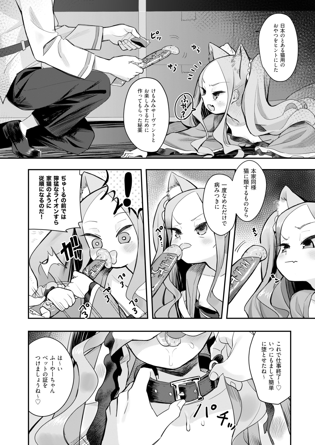 Nyan Nyan Fuunyan page 5 full